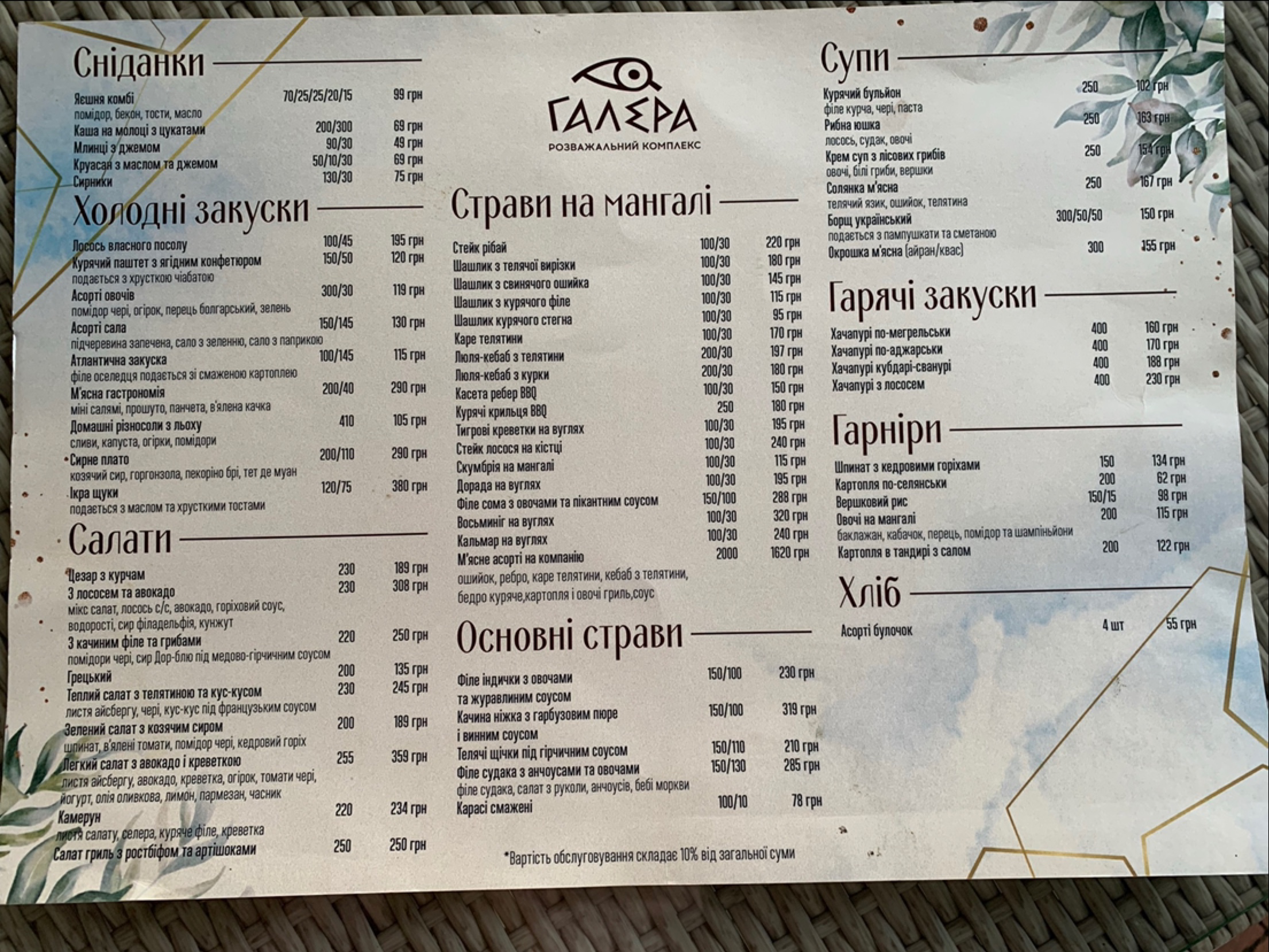 Galera Resort - Ресторан на воді menu 2