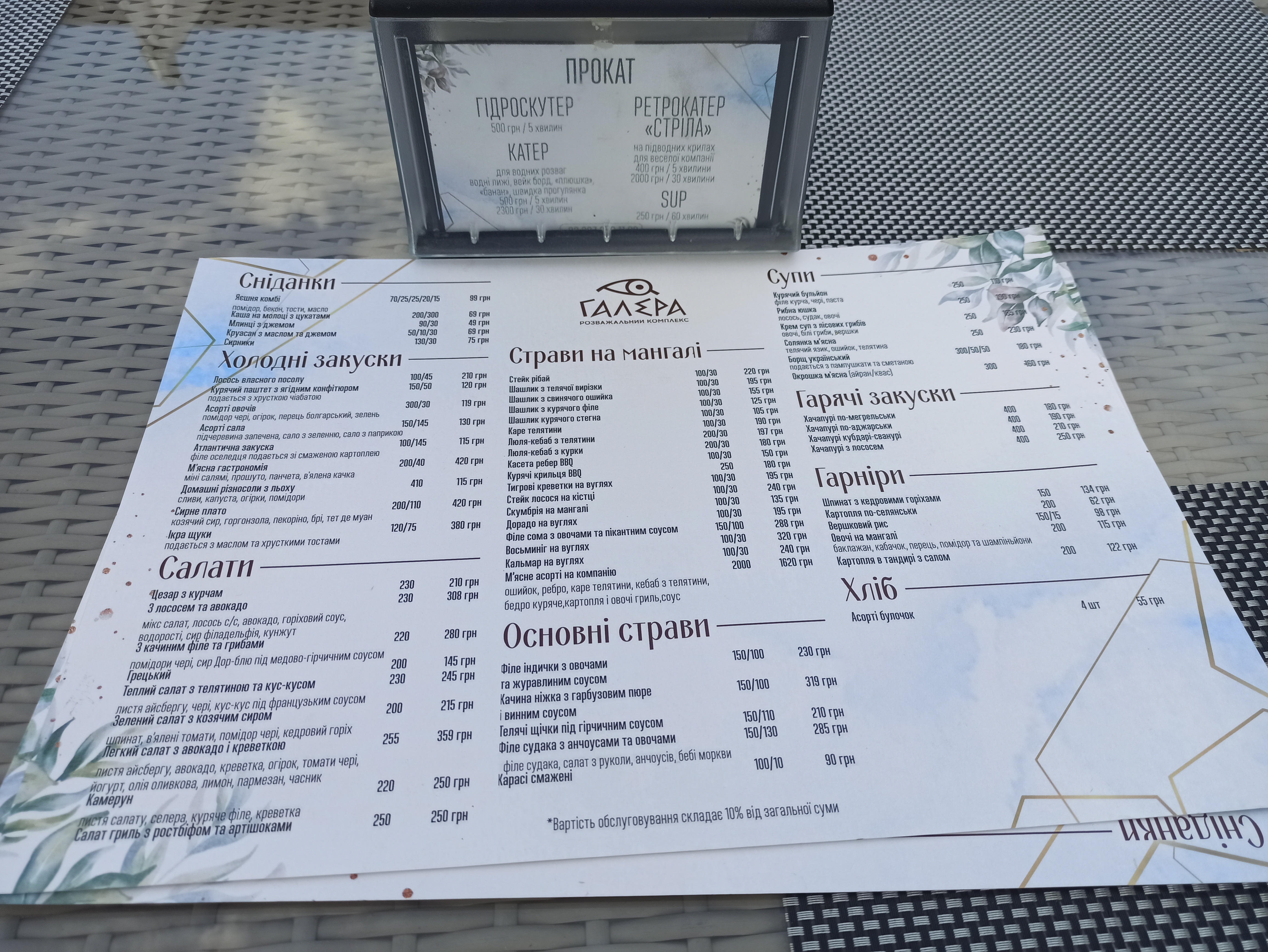 Galera Resort - Ресторан на воді menu 3