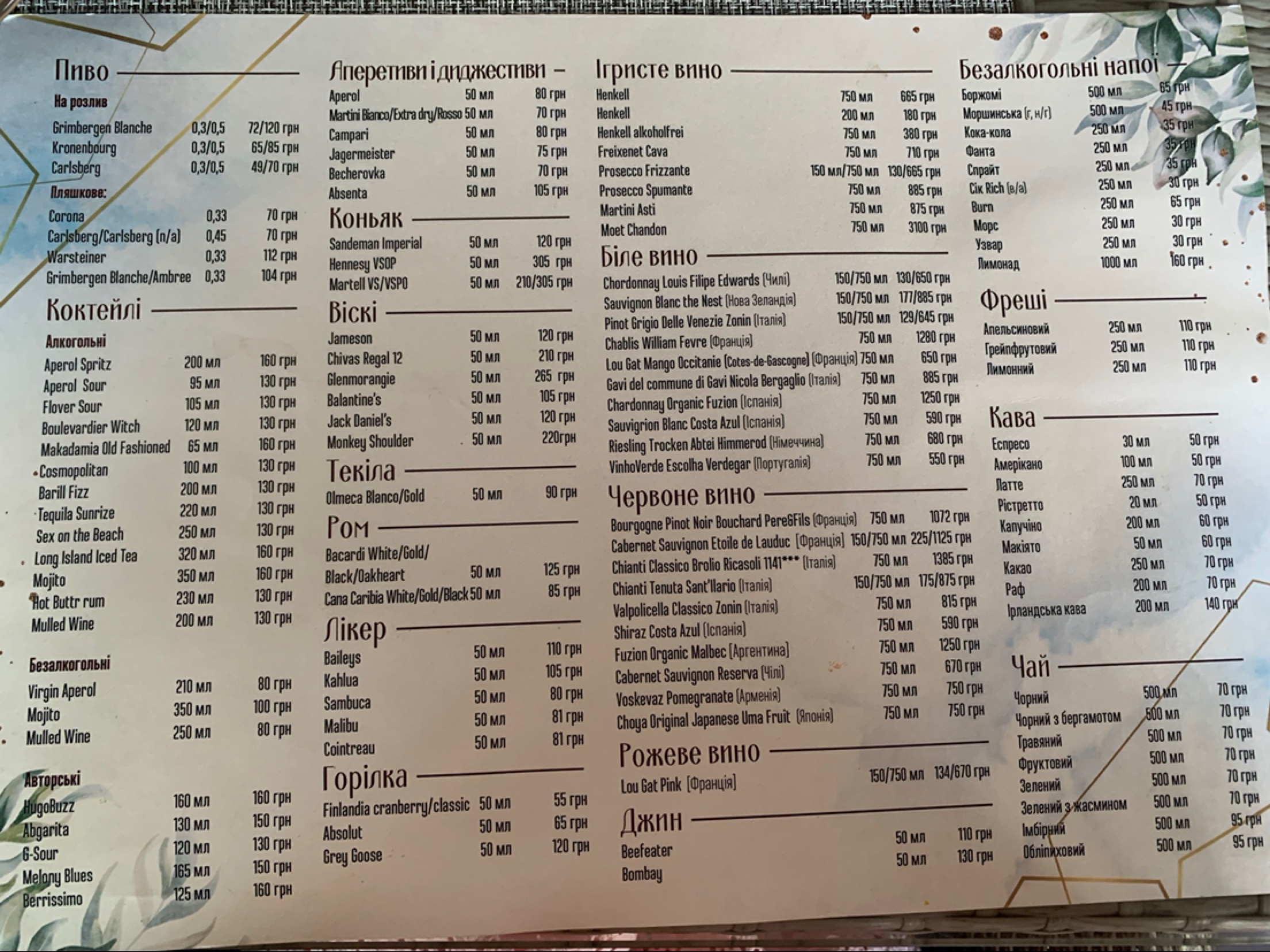 Galera Resort - Ресторан на воді menu 4