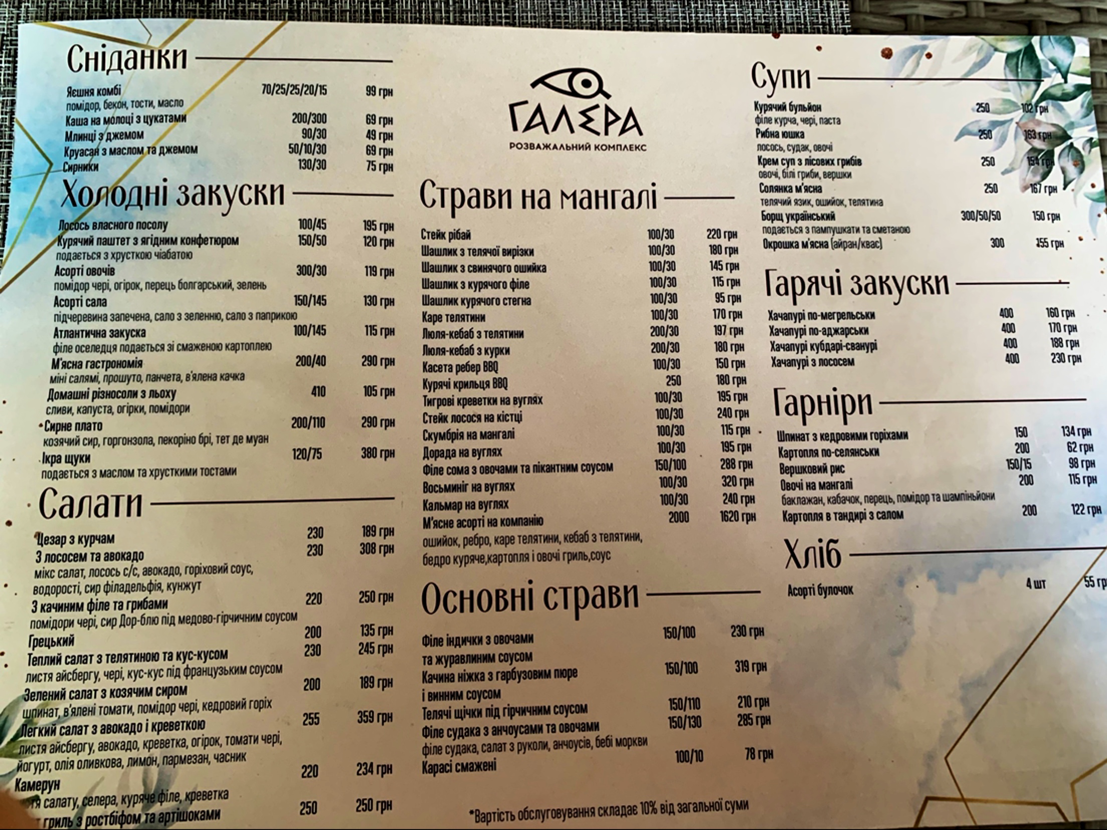 Galera Resort - Ресторан на воді menu 5