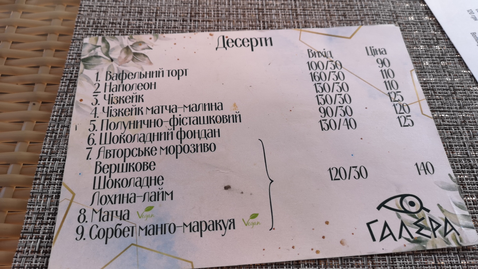 Galera Resort - Ресторан на воді menu 8