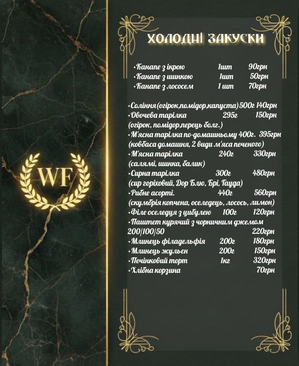 Wild Forest menu 10