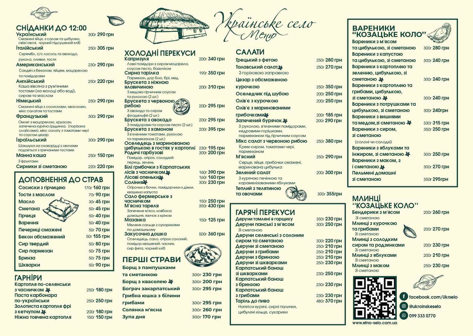 Ресторан «Колиба» menu 1