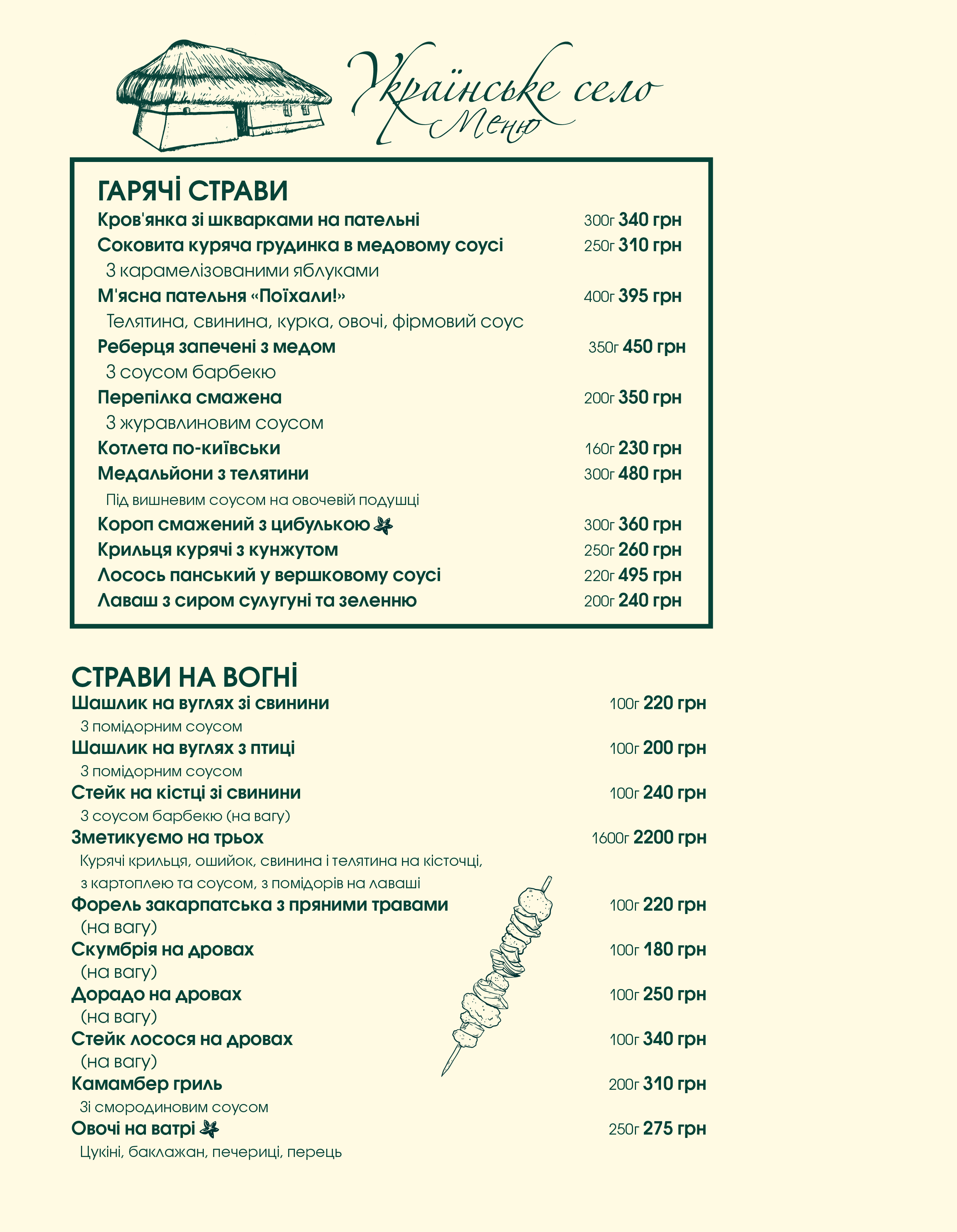 Ресторан «Колиба» menu 2
