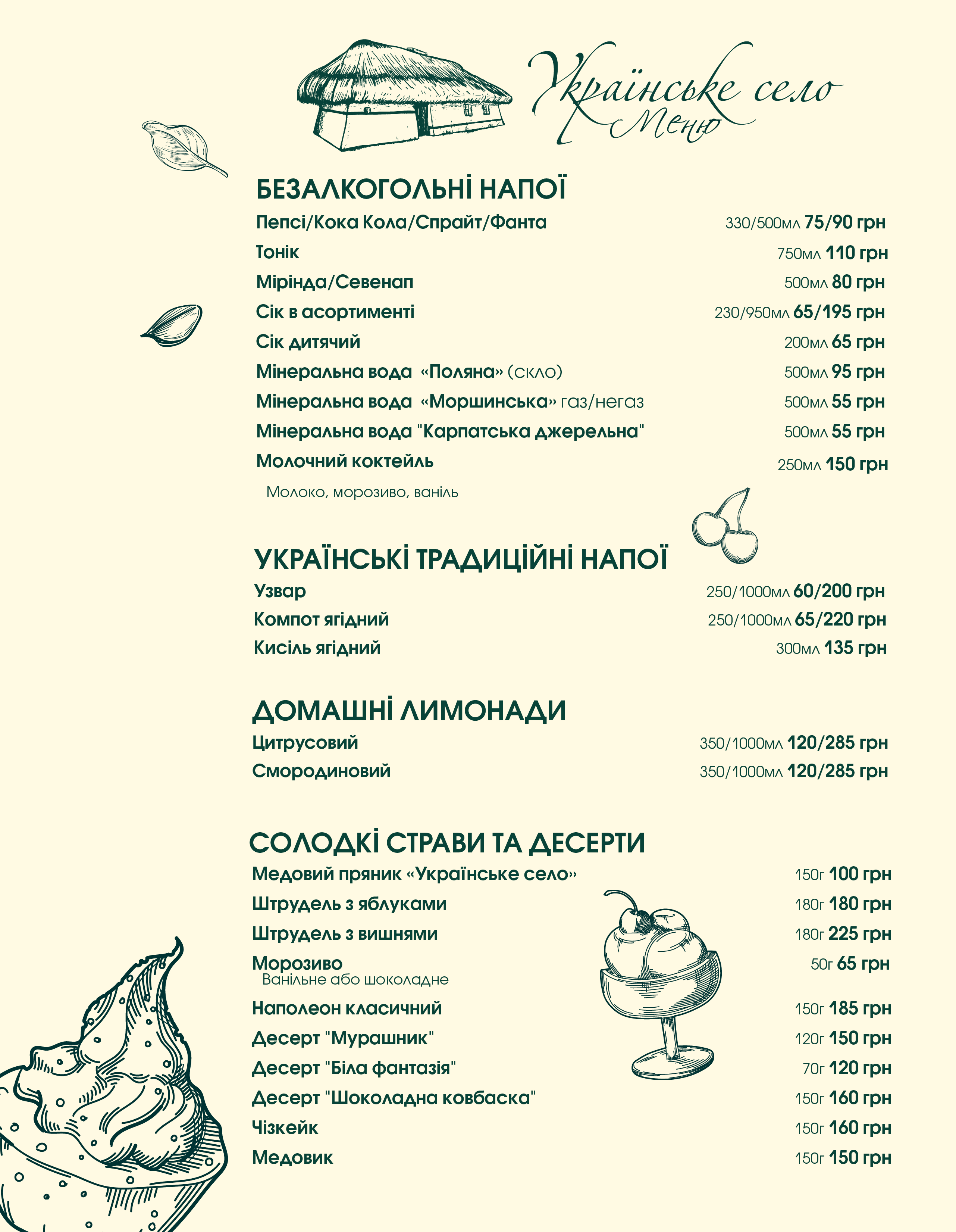 Ресторан «Колиба» menu 3