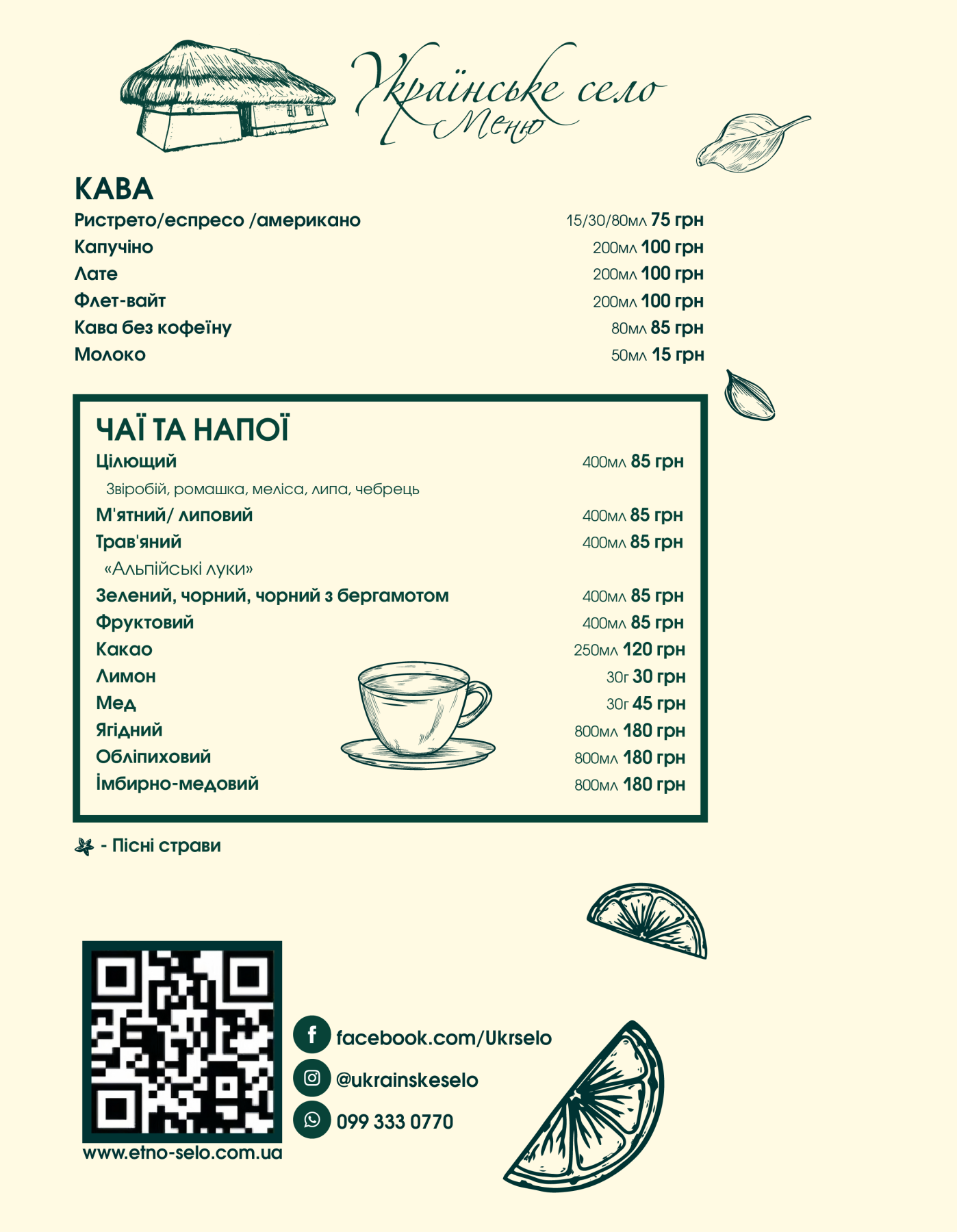 Ресторан «Колиба» menu 5