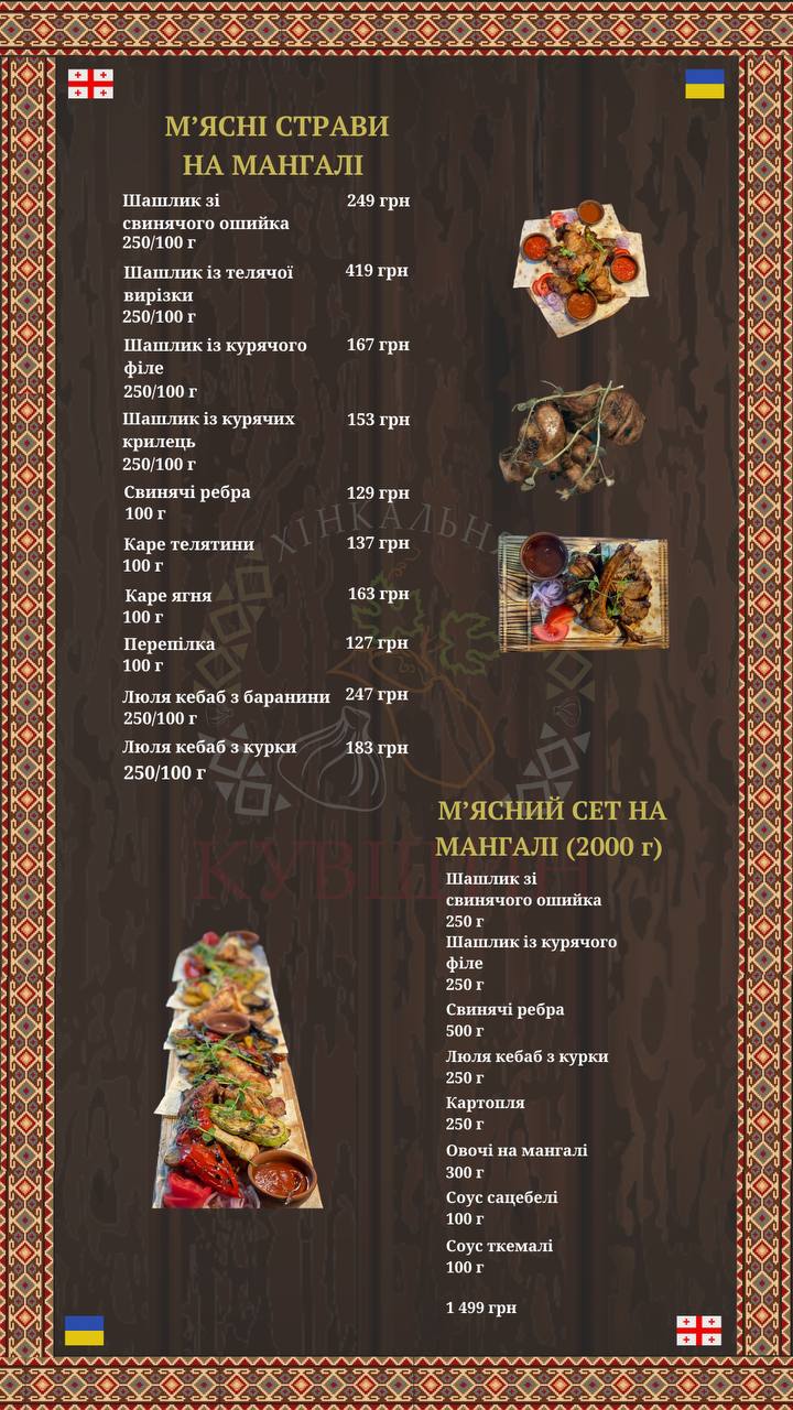 Хінкальня Кувшин menu 2