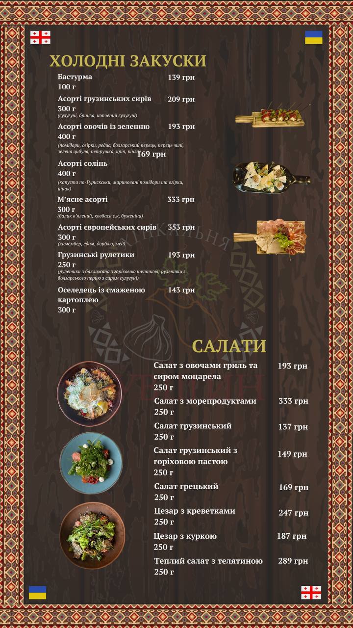 Хінкальня Кувшин menu 3