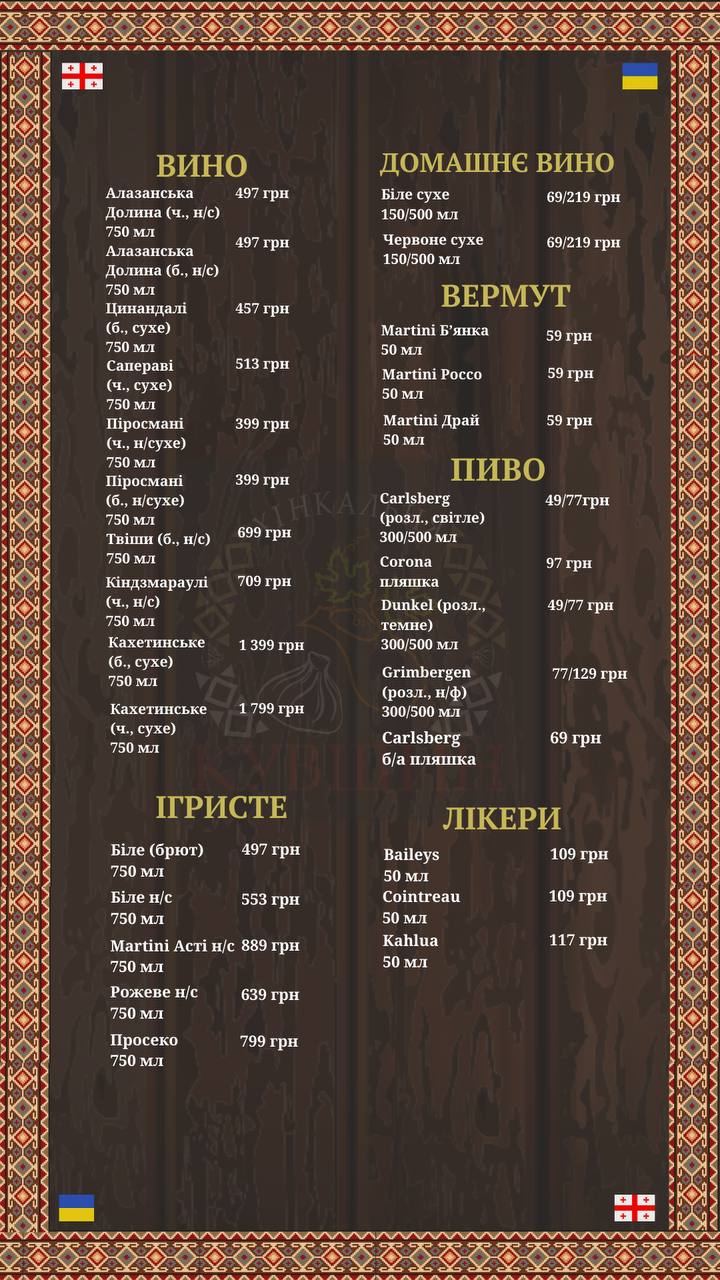 Хінкальня Кувшин menu 4