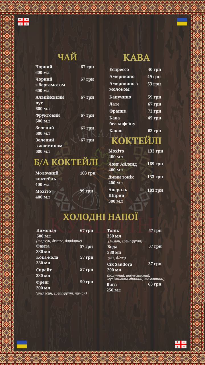 Хінкальня Кувшин menu 6