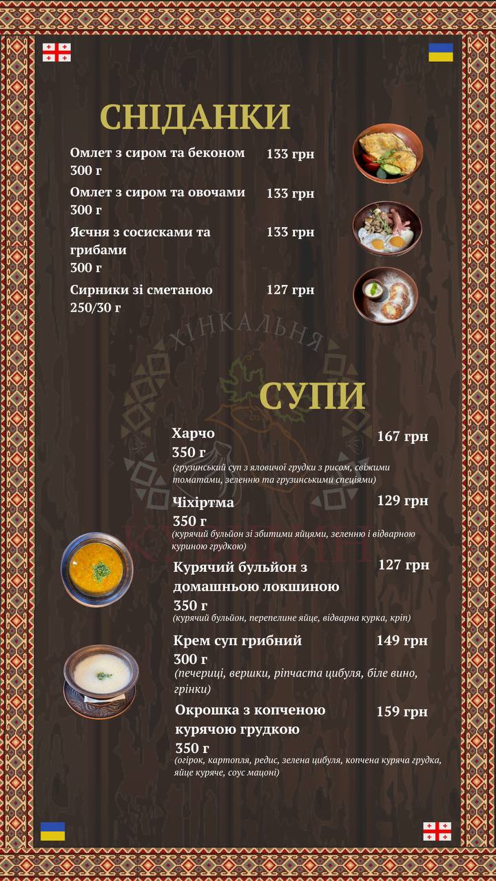 Хінкальня Кувшин menu 7