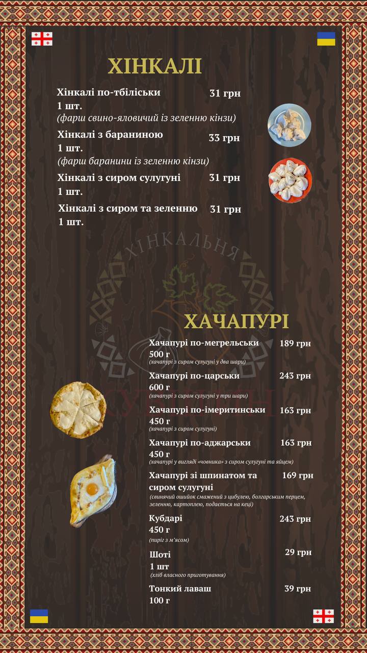 Хінкальня Кувшин menu 8