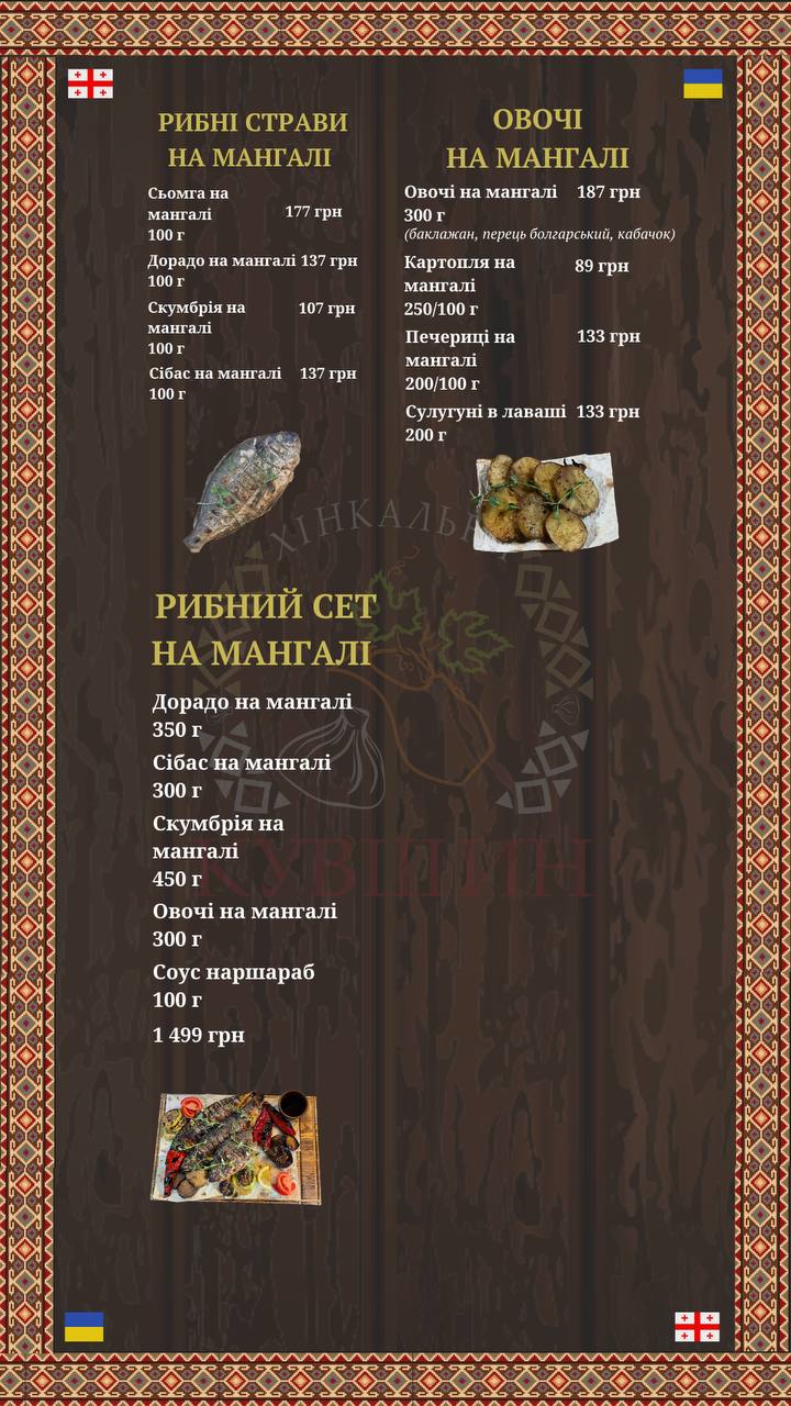 Хінкальня Кувшин menu 9