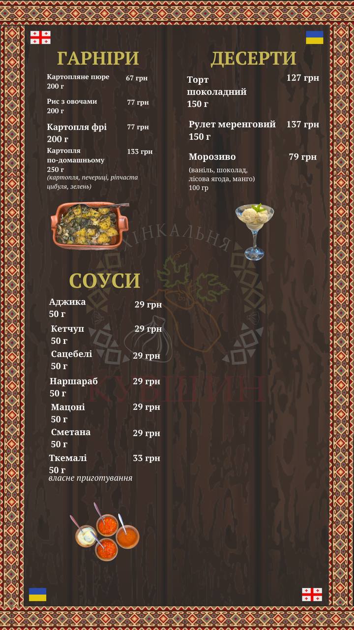 Хінкальня Кувшин menu 10