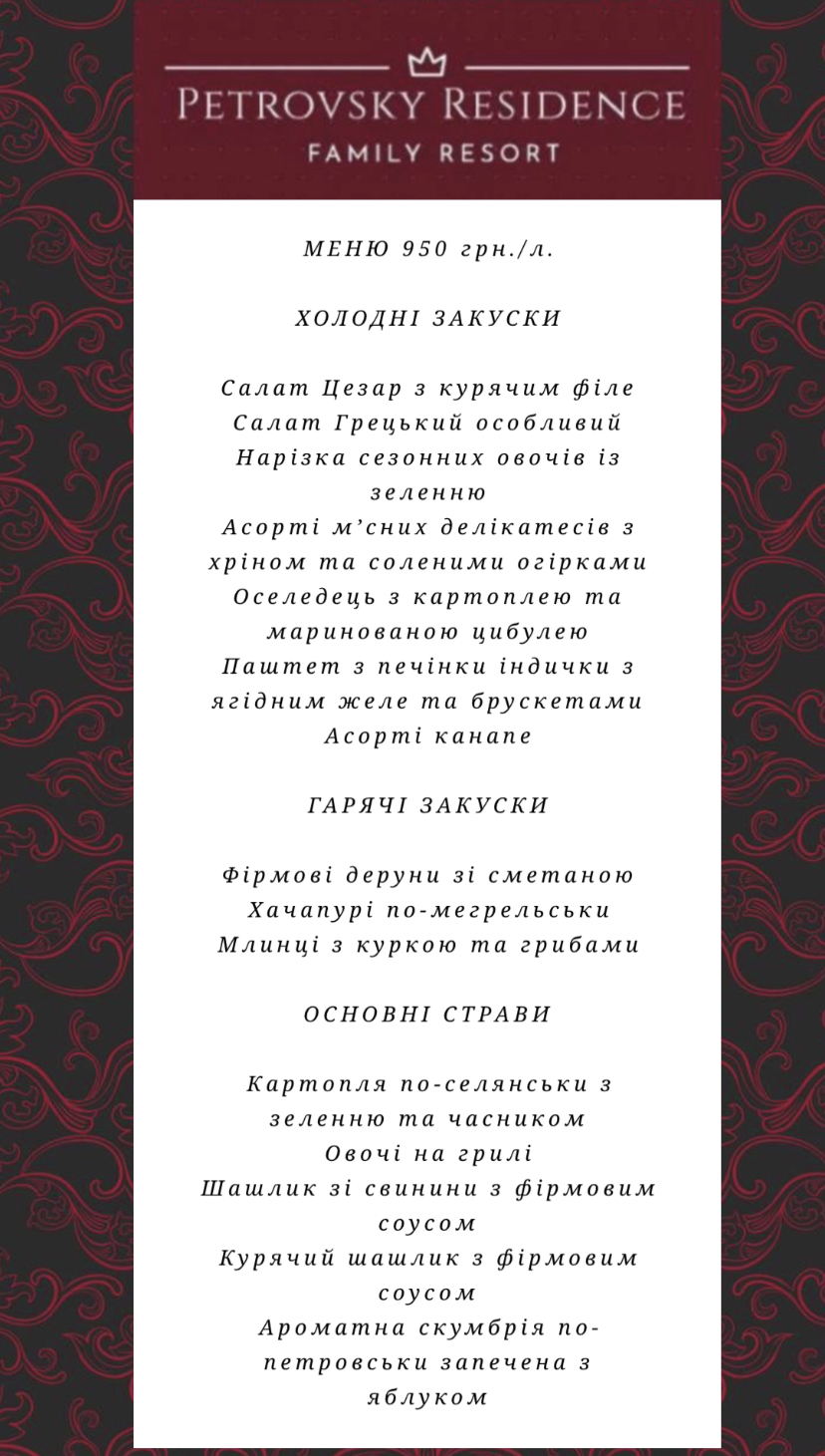 Petrovsʹkyy Mayetok menu 1