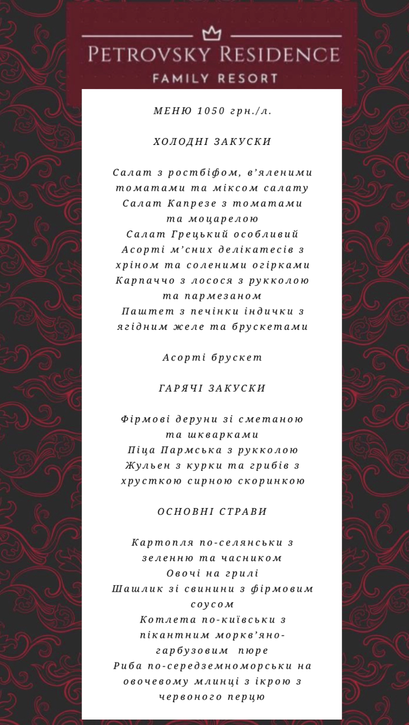 Petrovsʹkyy Mayetok menu 3