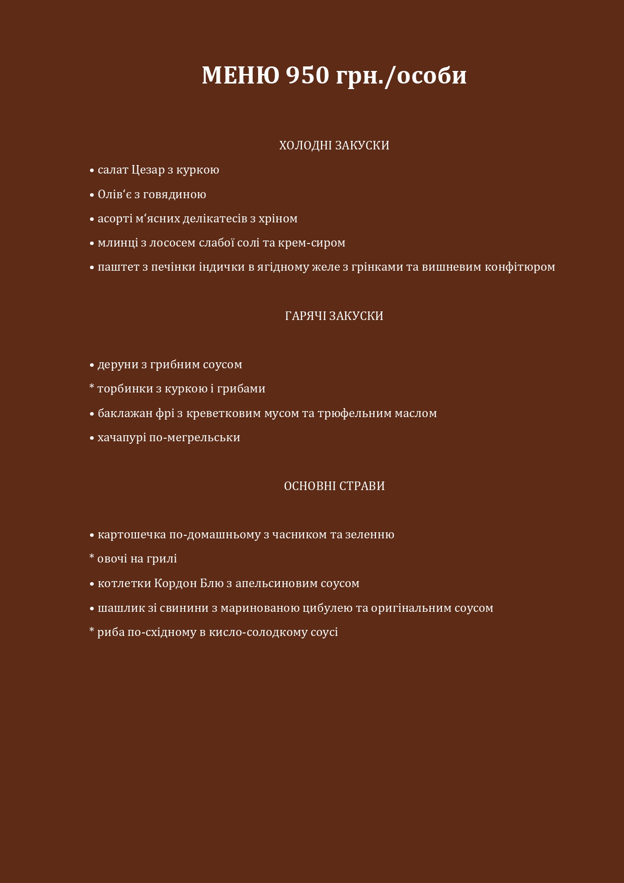 Petrovsʹkyy Mayetok menu 4