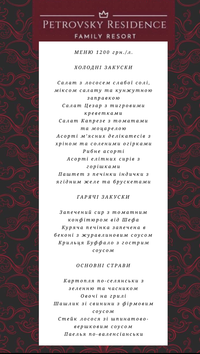 Petrovsʹkyy Mayetok menu 5
