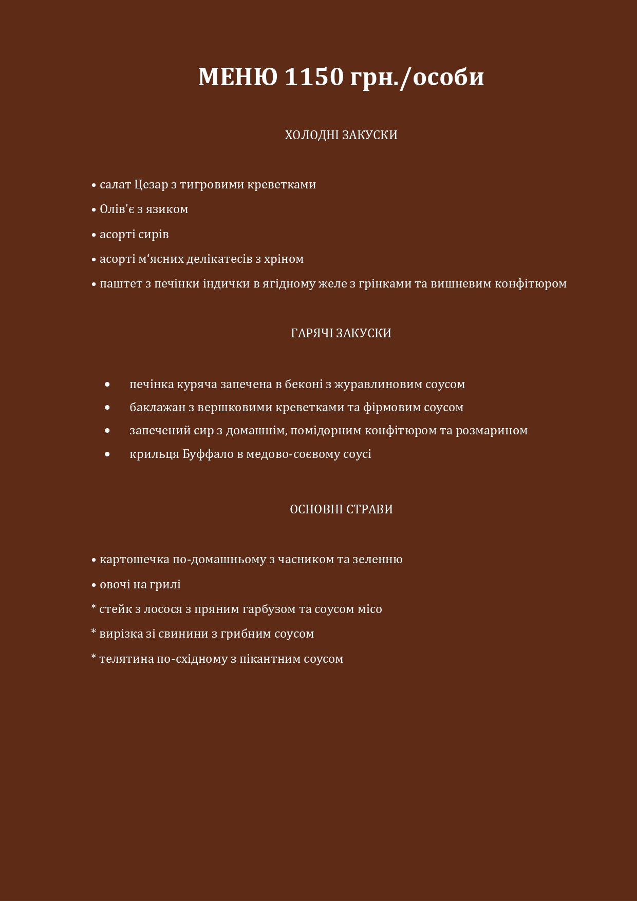 Petrovsʹkyy Mayetok menu 6