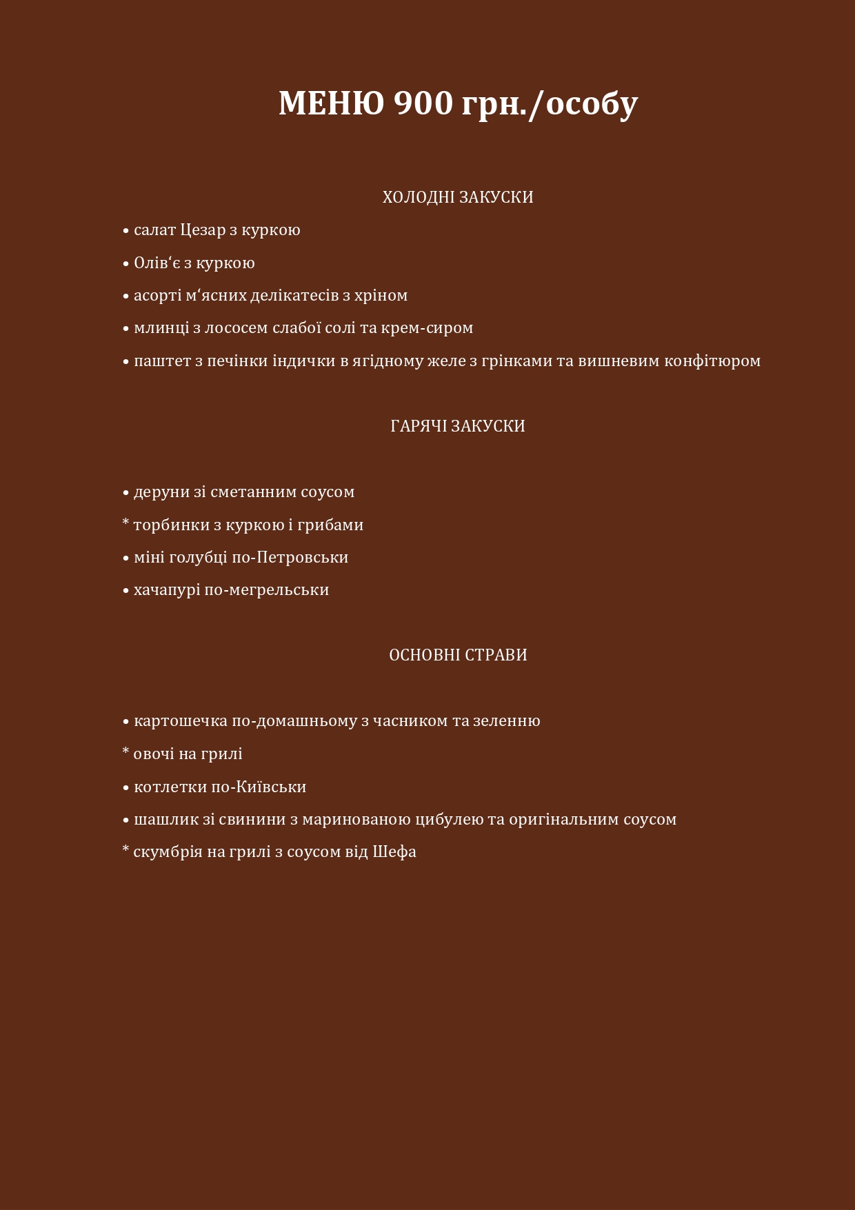 Petrovsʹkyy Mayetok menu 7