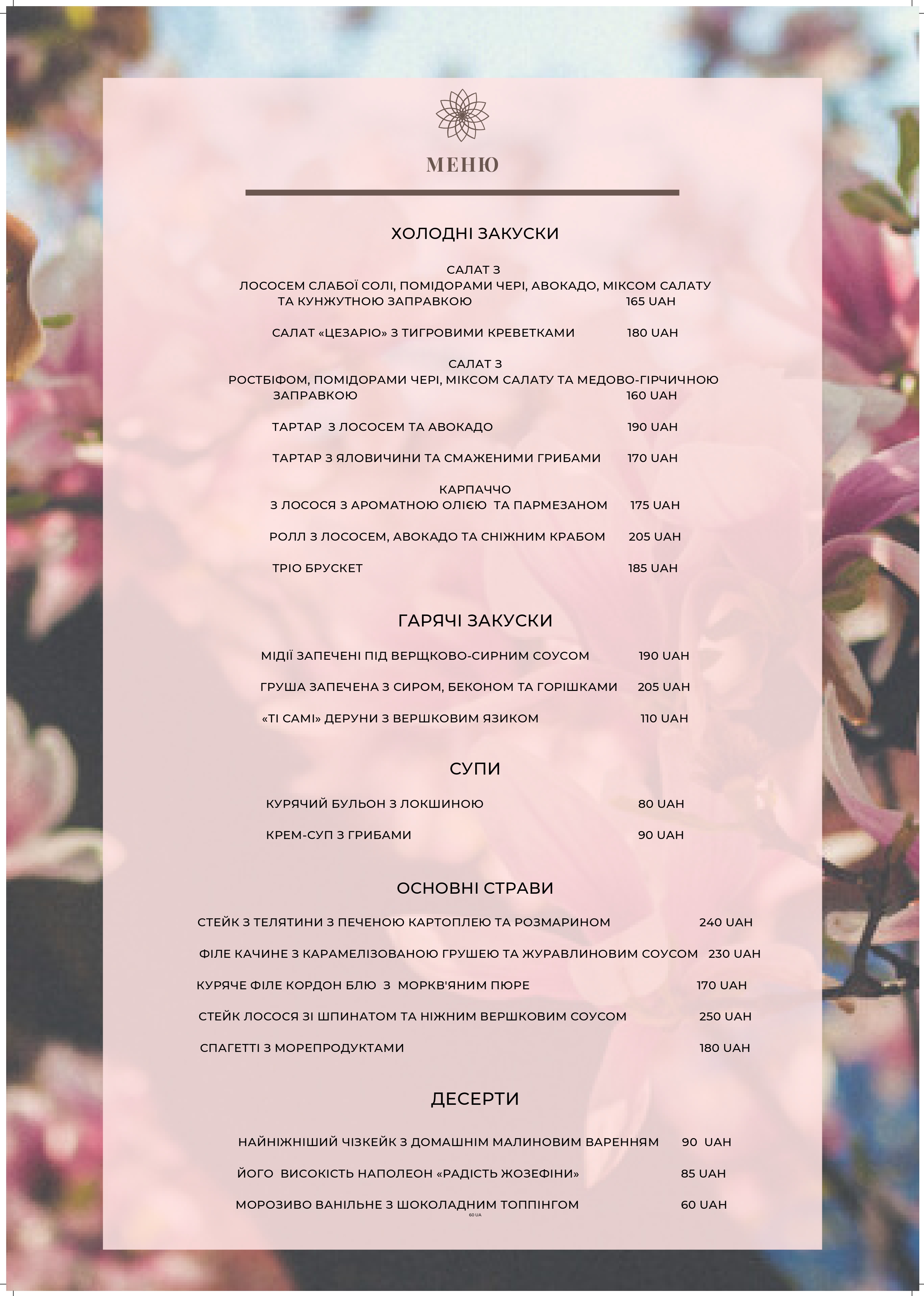 Petrovsʹkyy Mayetok menu 8