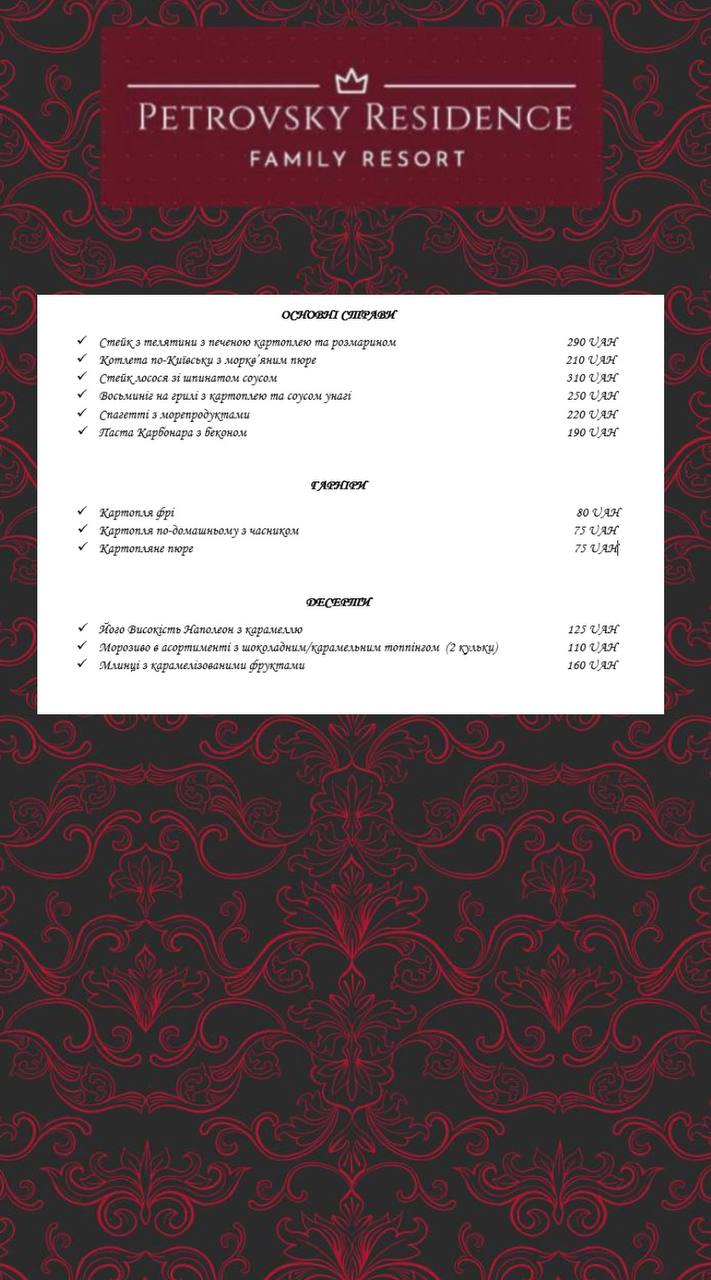 Petrovsʹkyy Mayetok menu 9