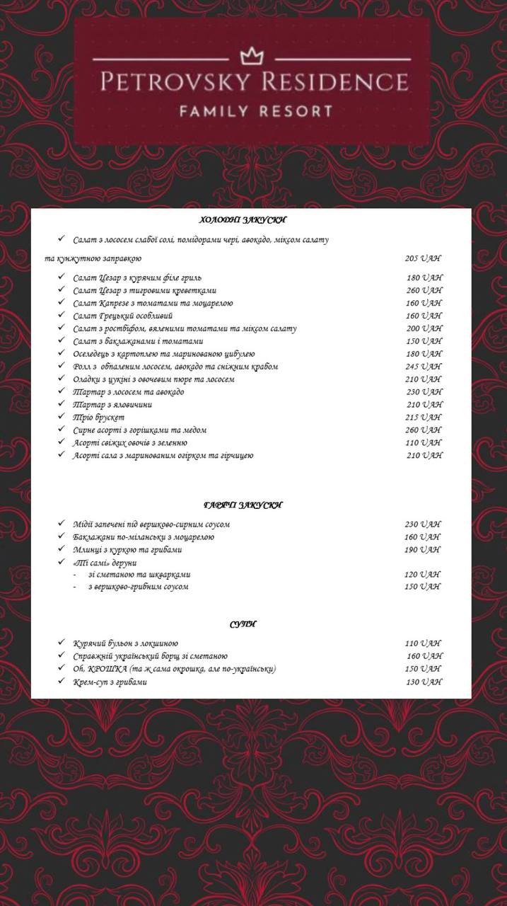 Petrovsʹkyy Mayetok menu 10