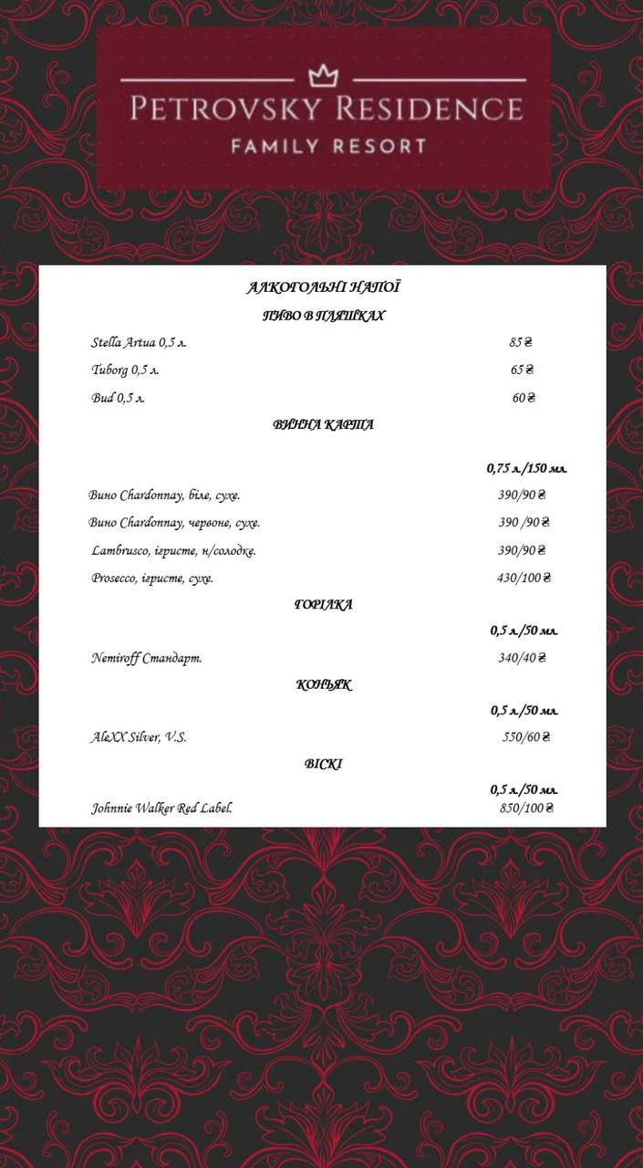 Petrovsʹkyy Mayetok menu 11