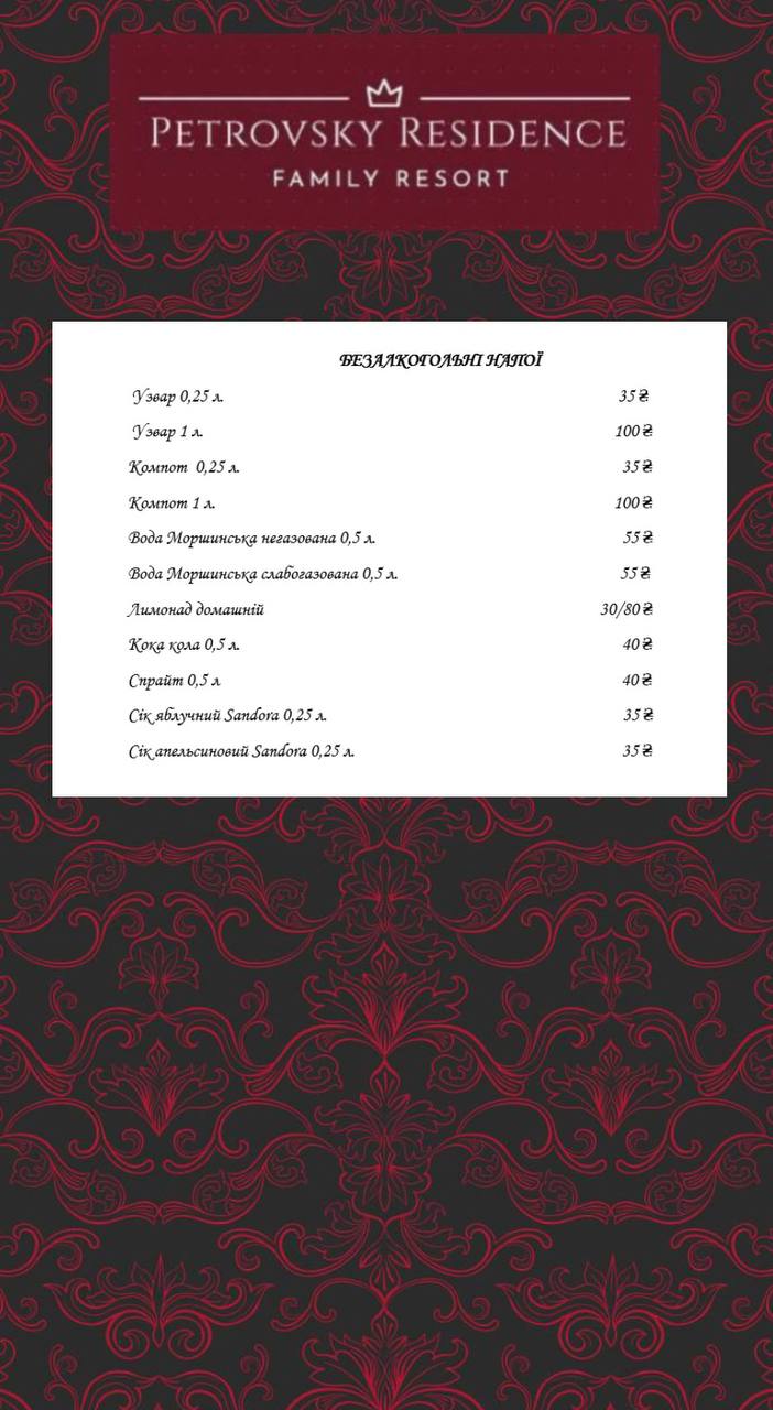 Petrovsʹkyy Mayetok menu 12