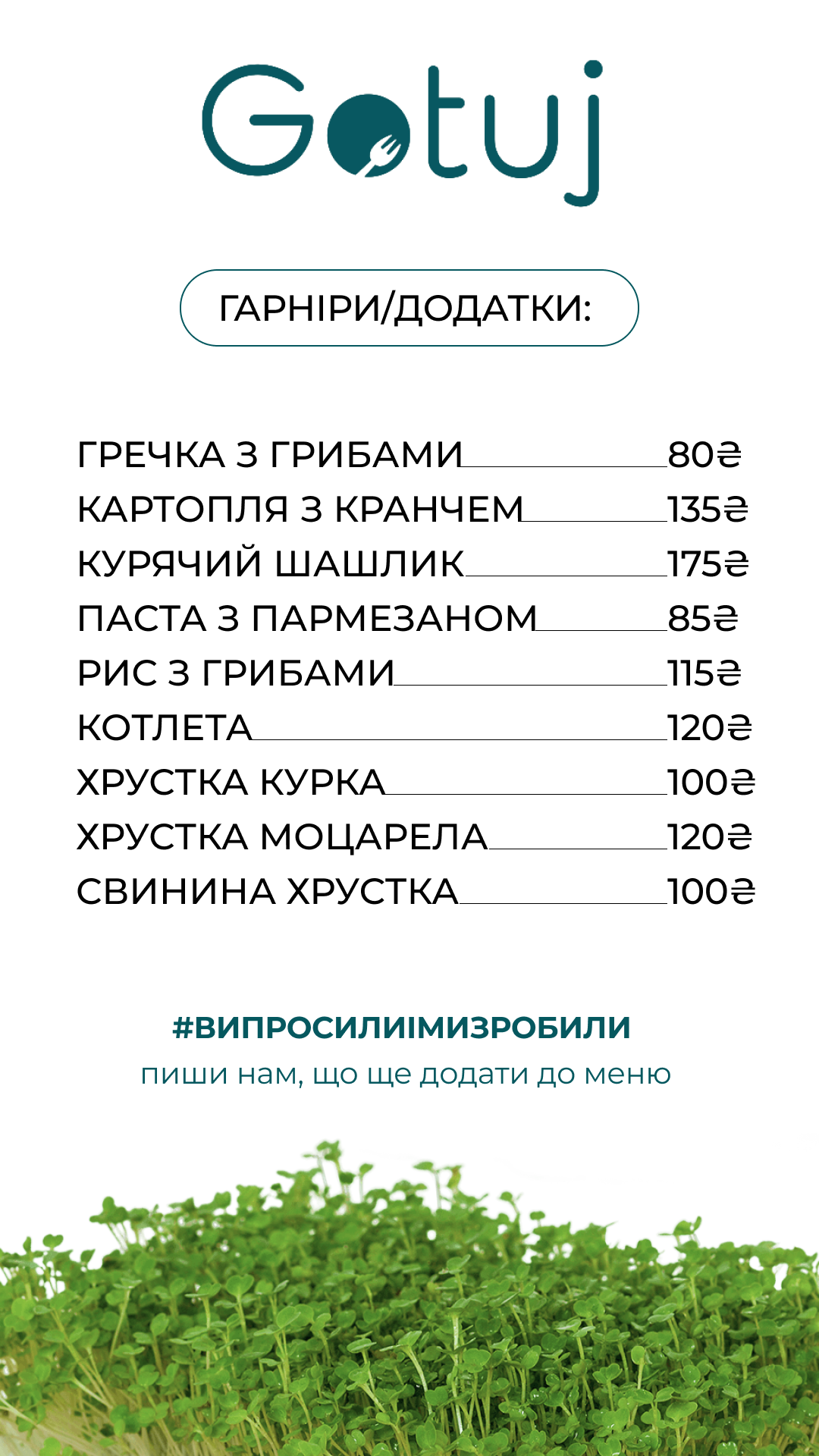 GOTUJ Поруч Petrivskyi menu 3