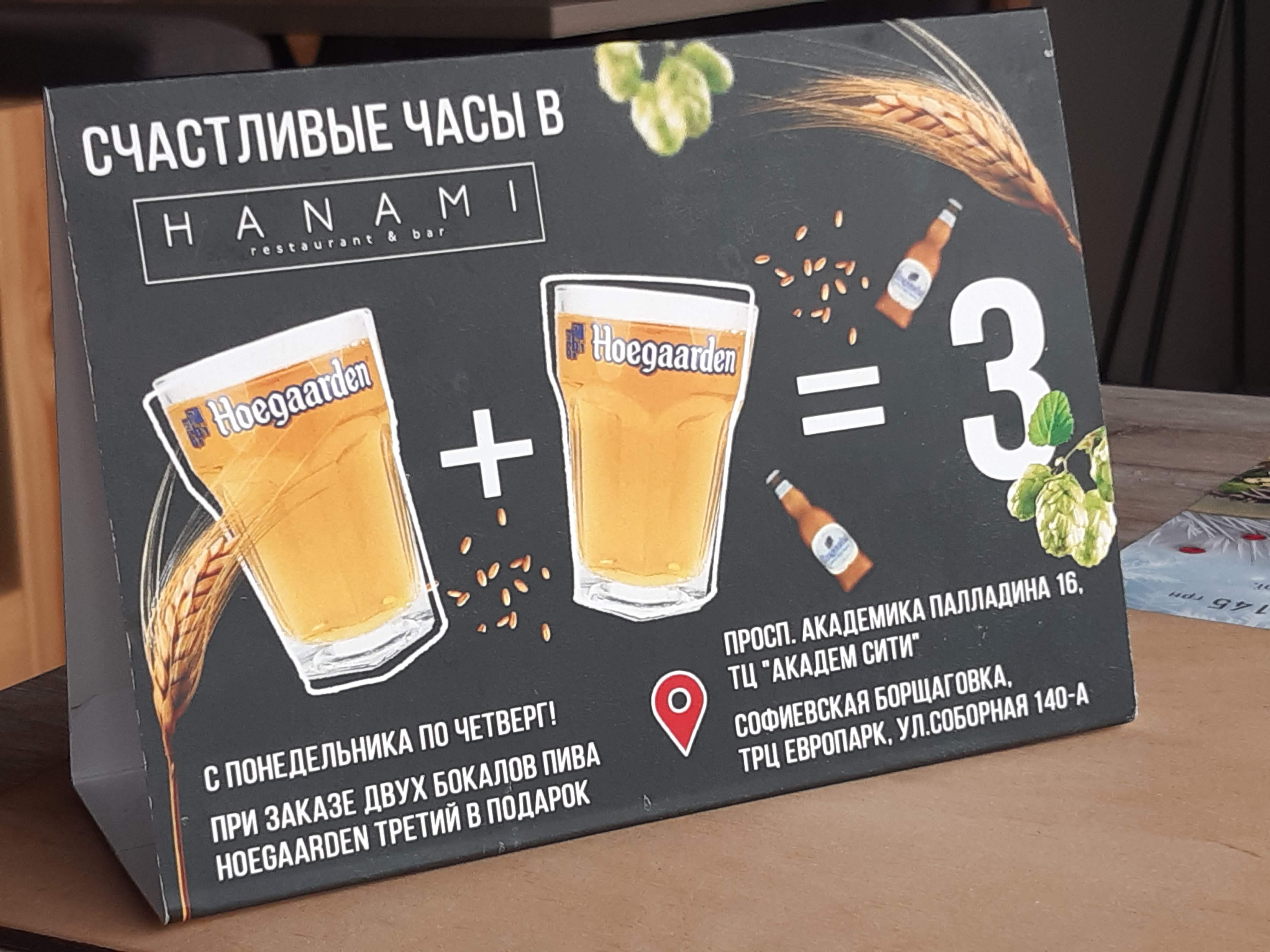 Ресторан HANAMI restaurant & bar в ТРЦ Европарк menu 4