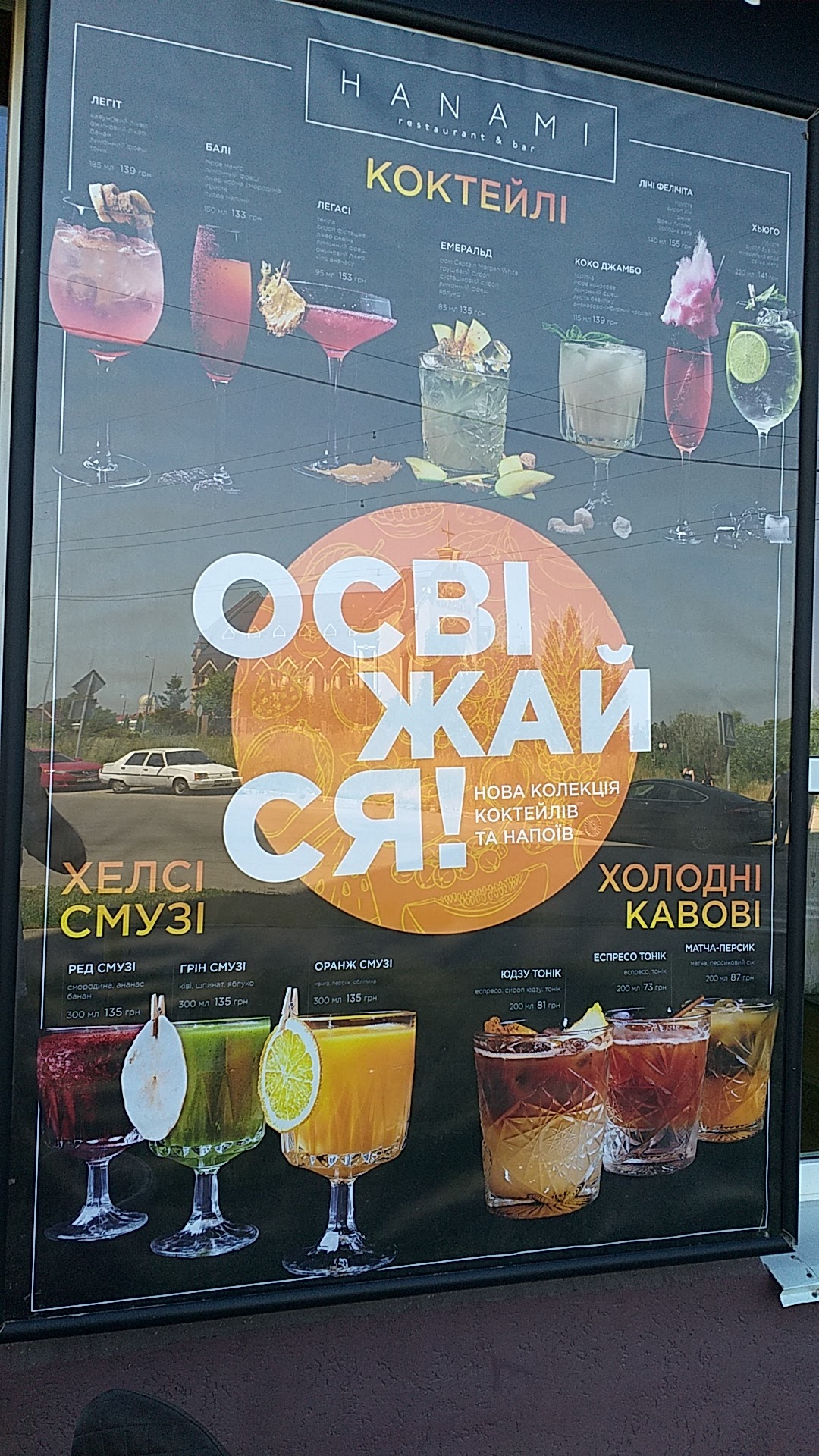 Ресторан HANAMI restaurant & bar в ТРЦ Европарк menu 8