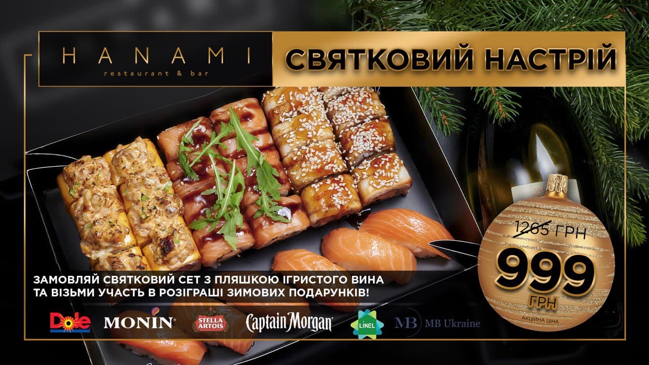 Ресторан HANAMI restaurant & bar в ТРЦ Европарк menu 10