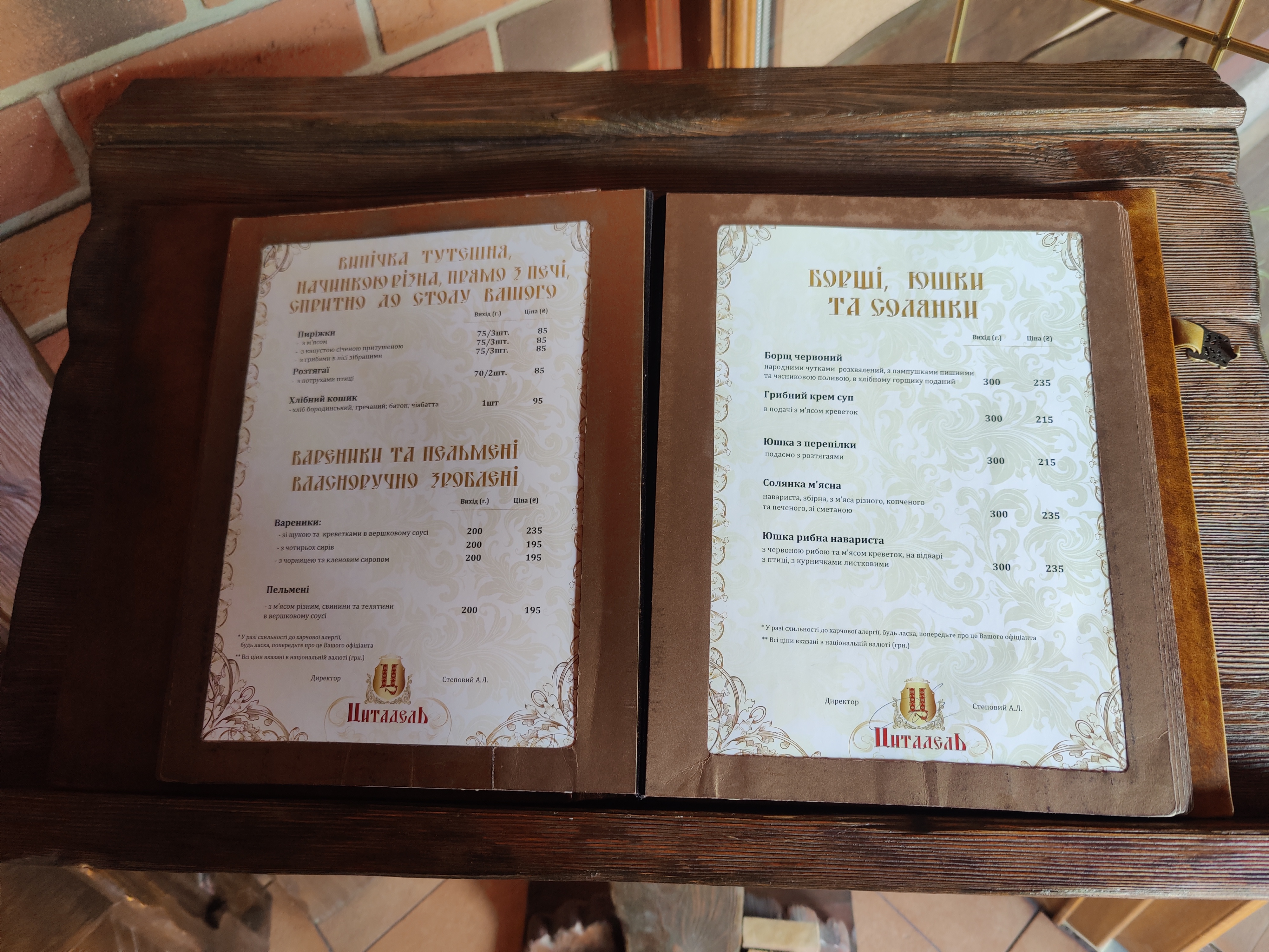 Готельно - ресторанний комплекс "Цитадель" menu 1