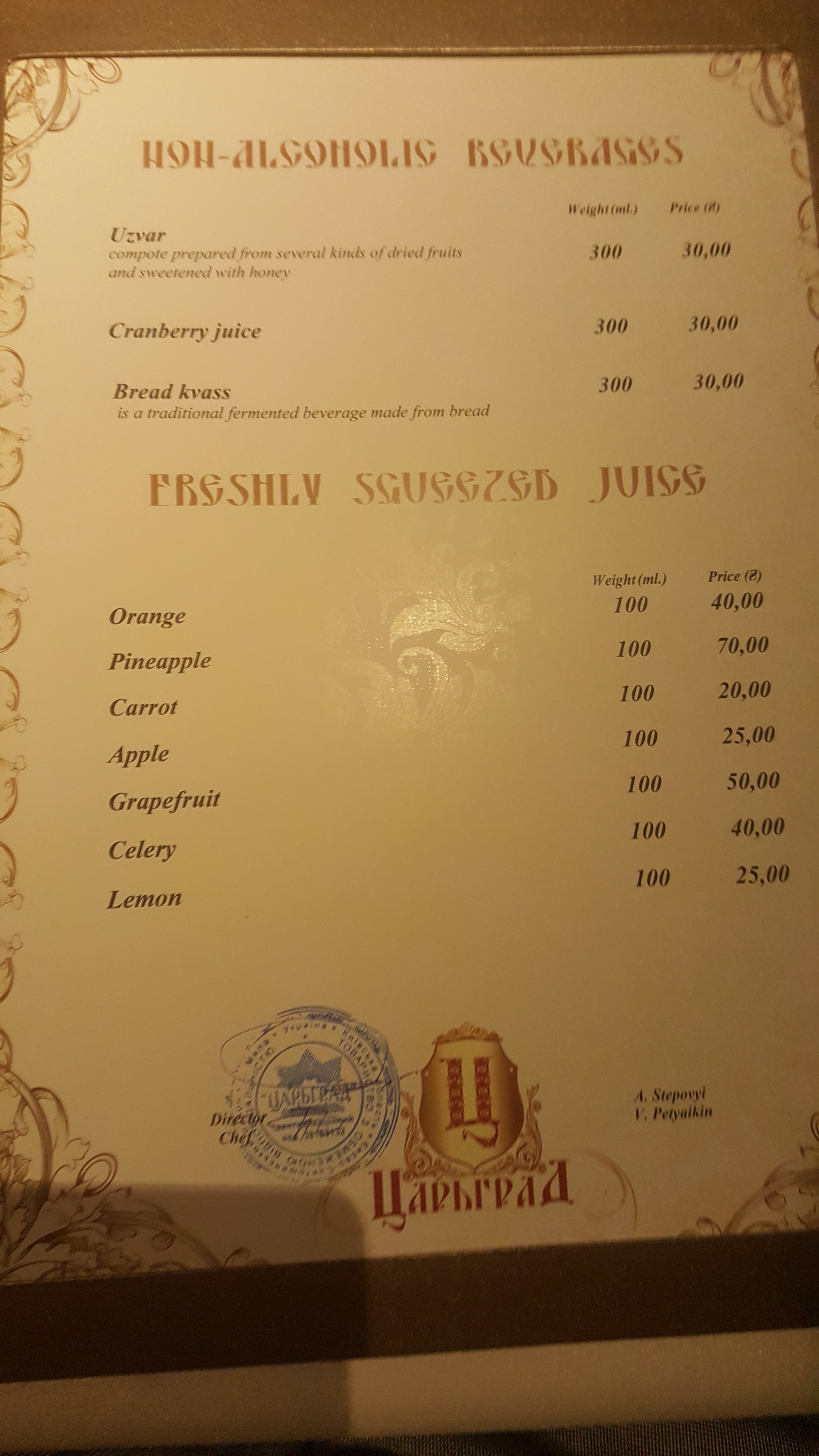 Готельно - ресторанний комплекс "Цитадель" menu 2