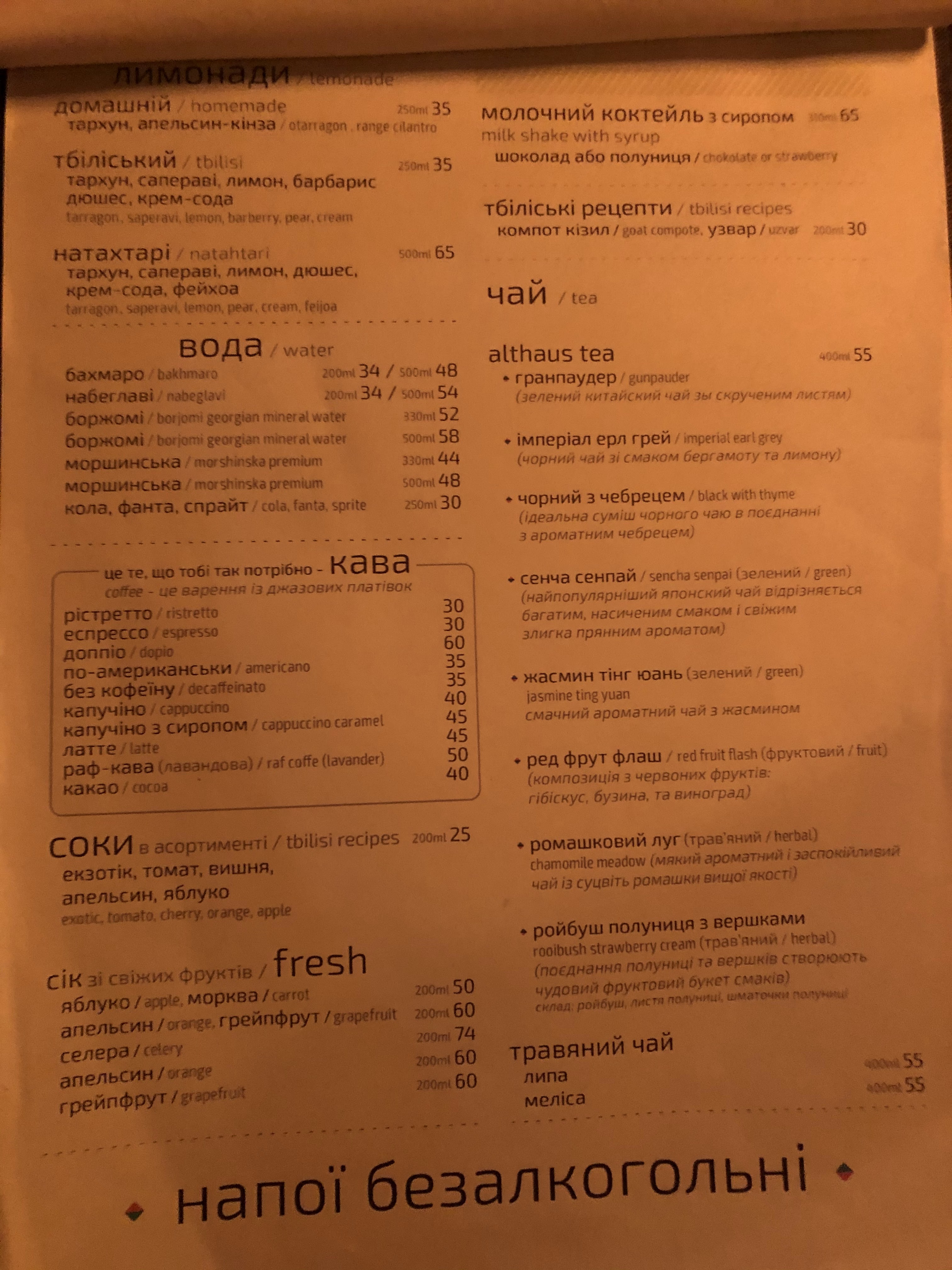 Тбілісі ФМ menu 2