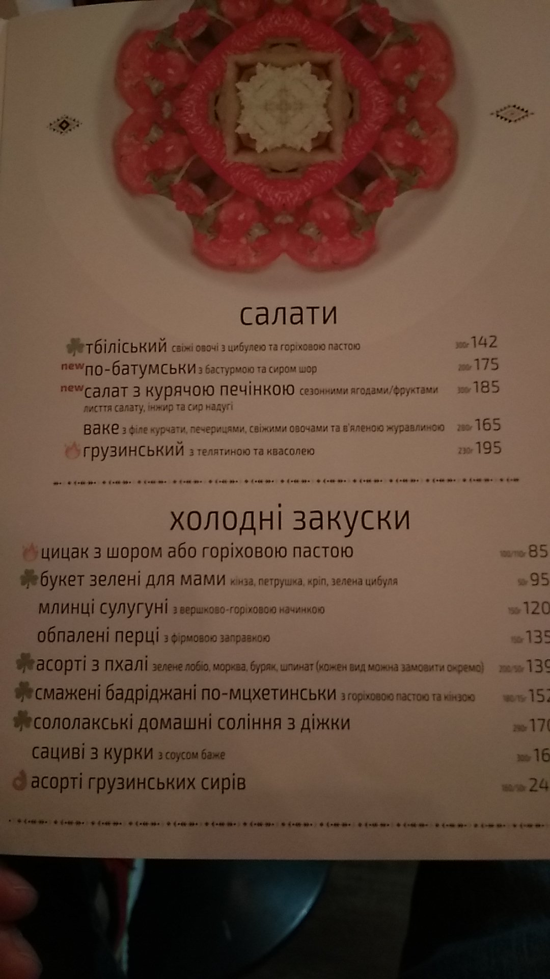 Тбілісі ФМ menu 4