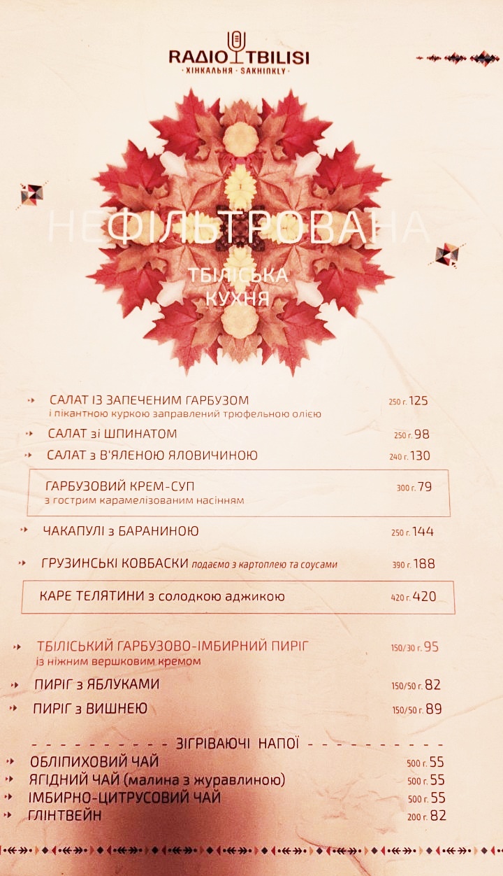 Тбілісі ФМ menu 12