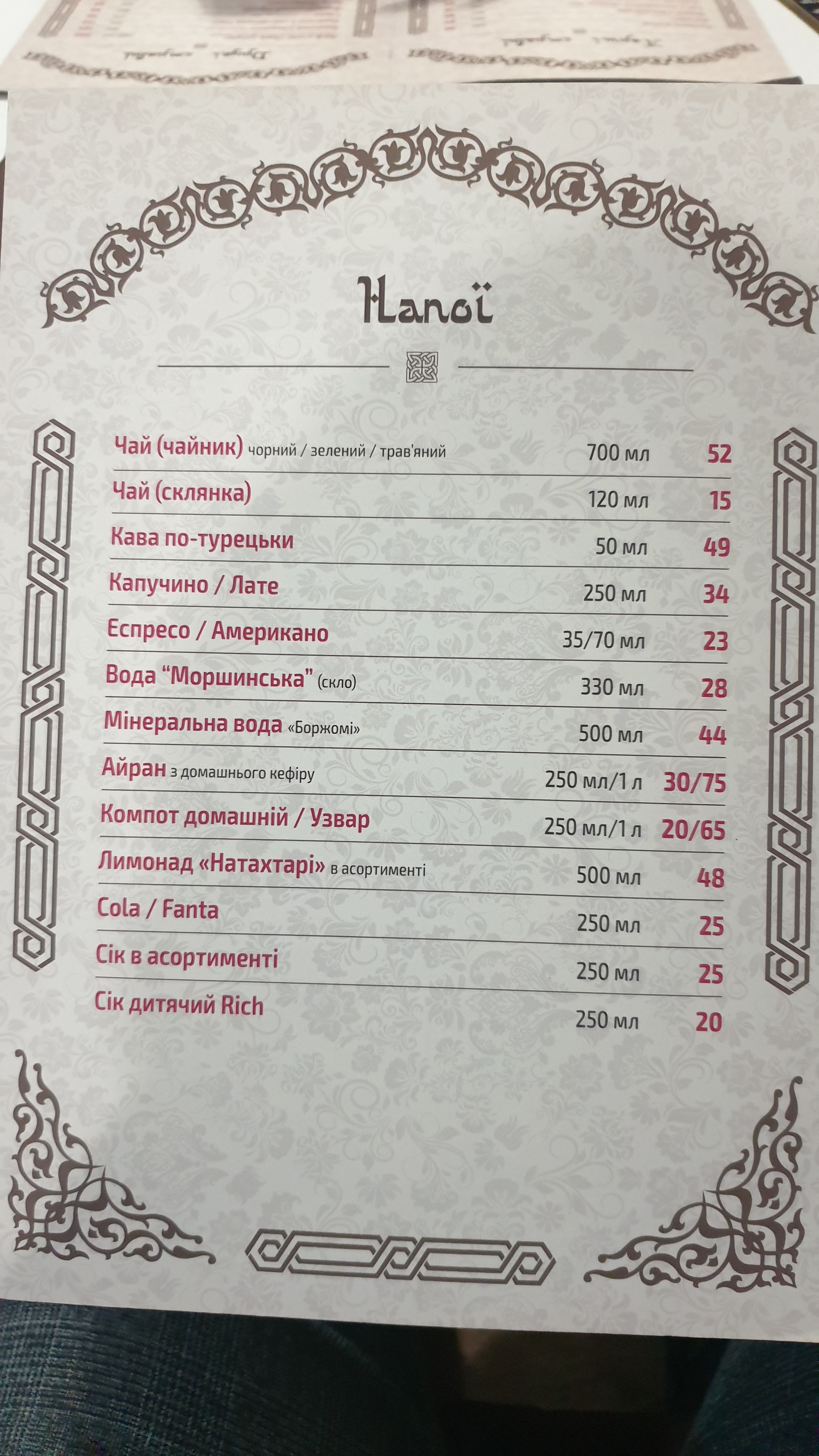Bakhchisaray menu 1
