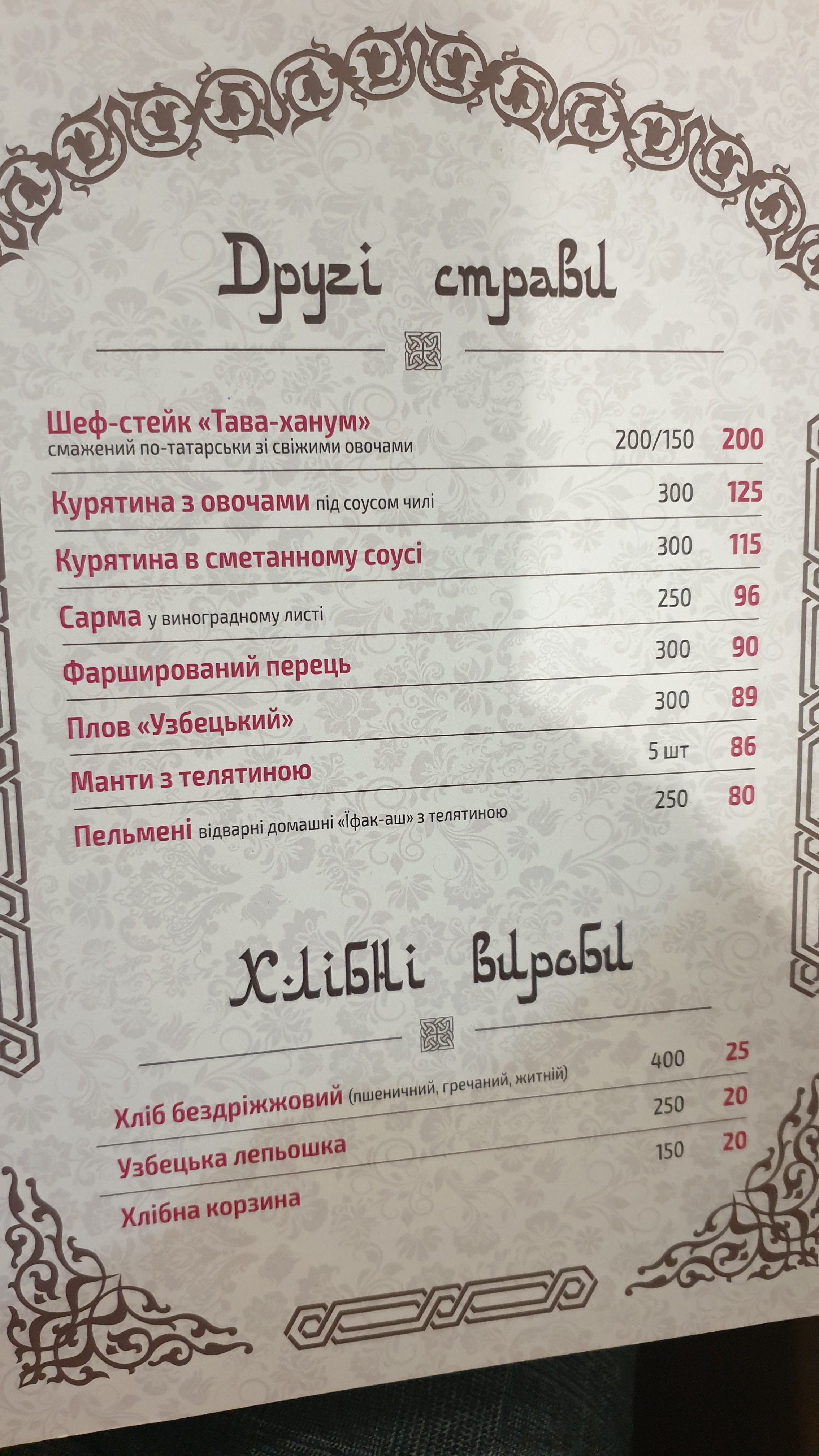Bakhchisaray menu 2