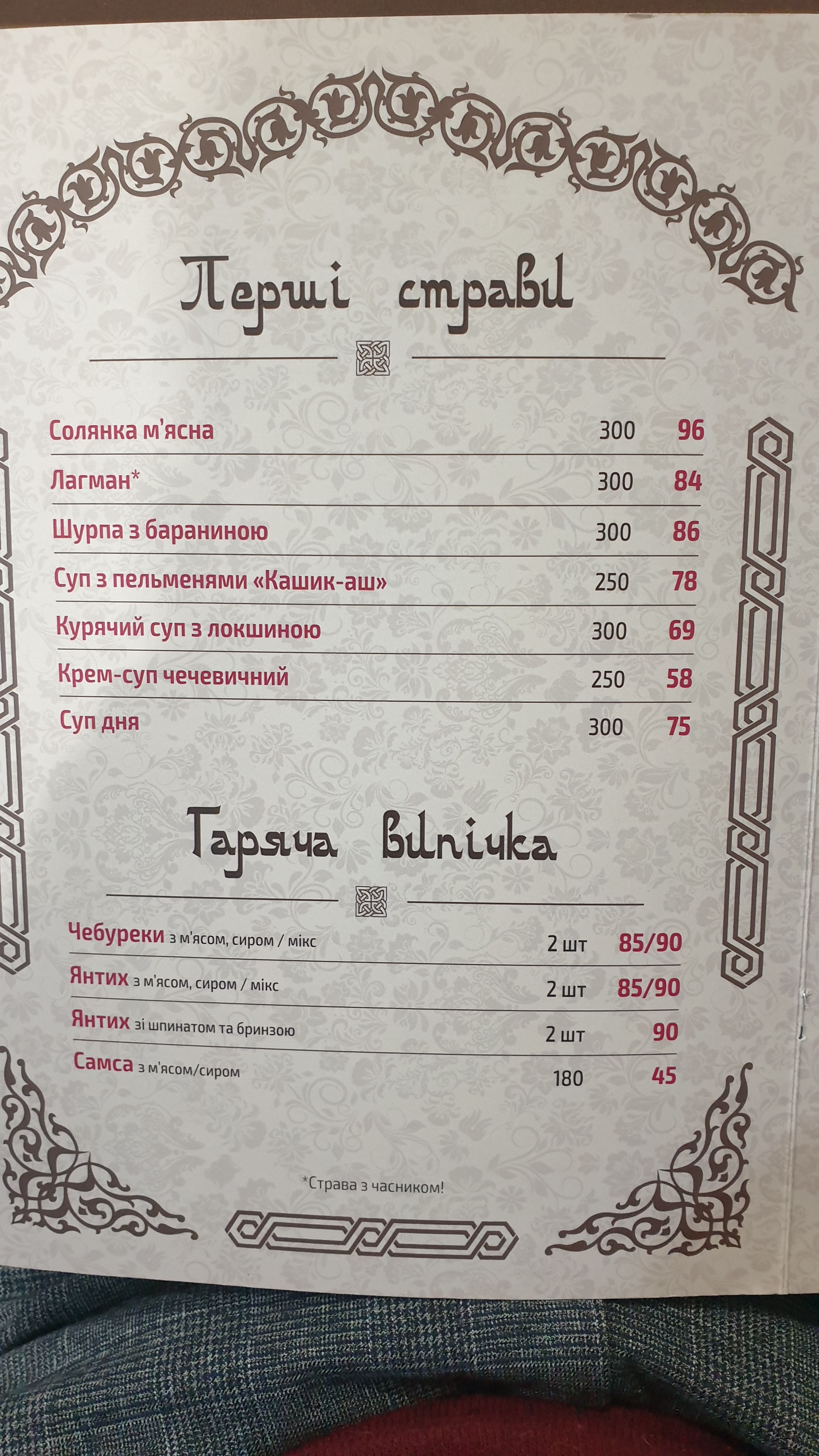 Bakhchisaray menu 3