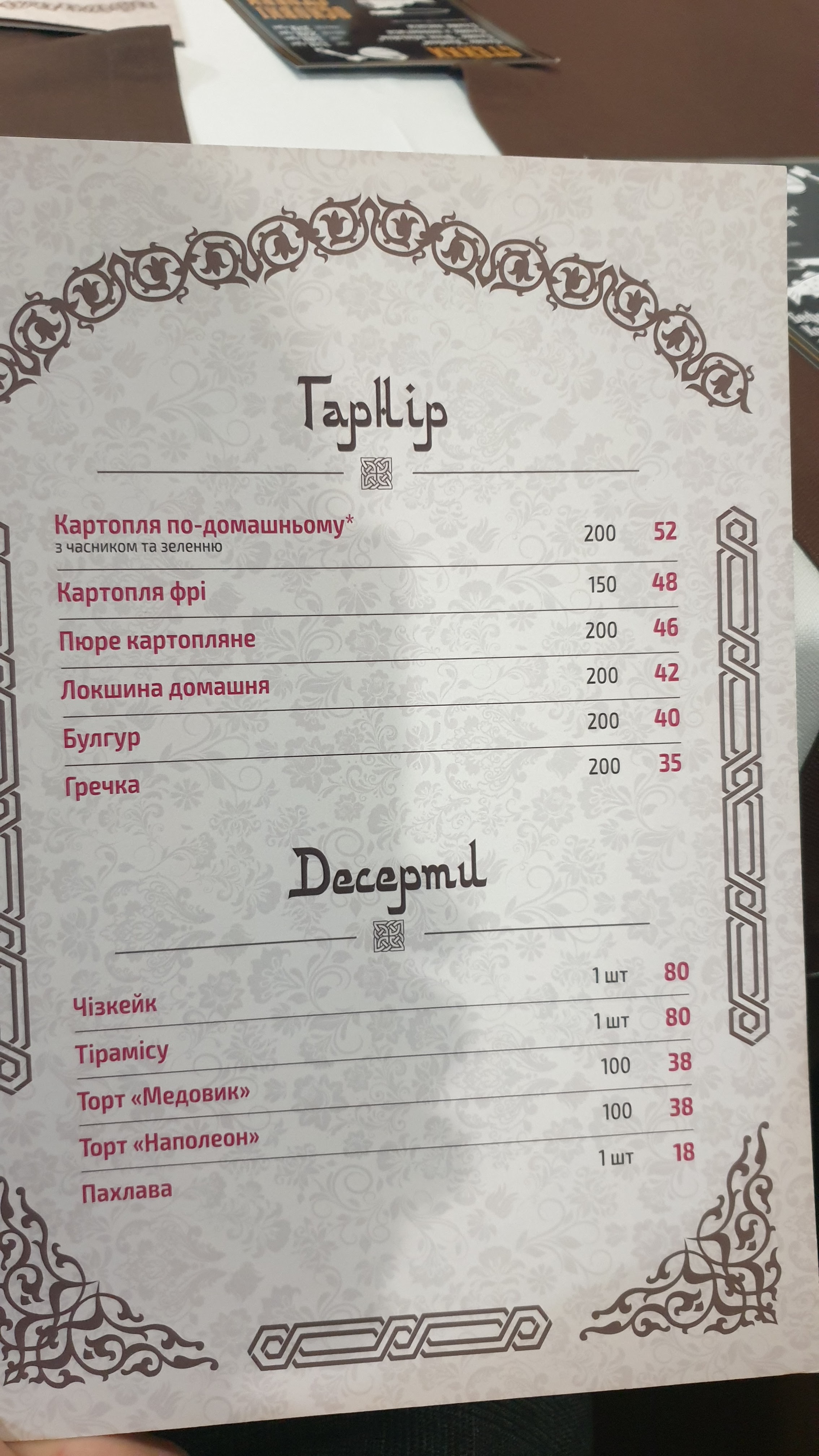 Bakhchisaray menu 4