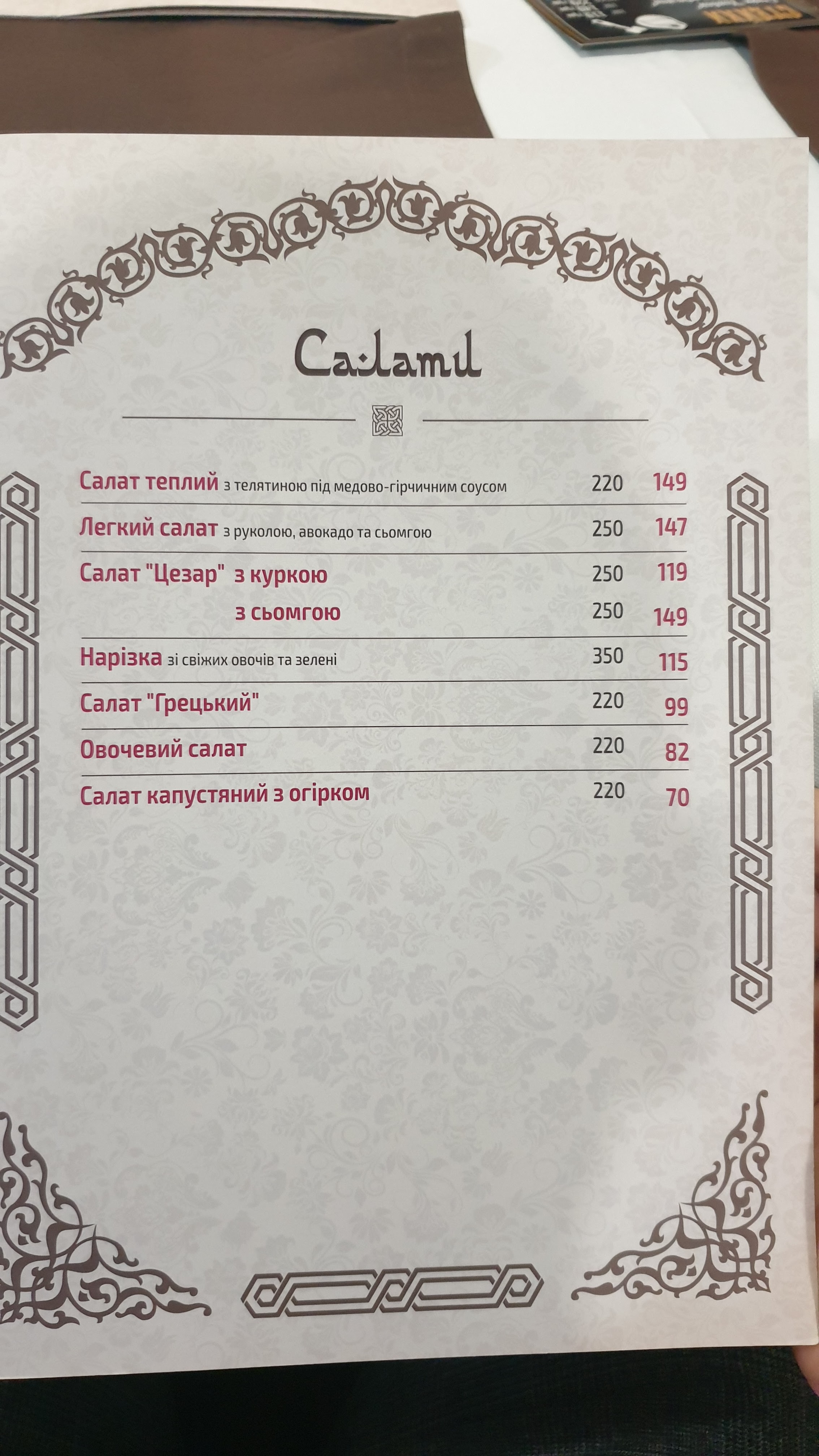 Bakhchisaray menu 5