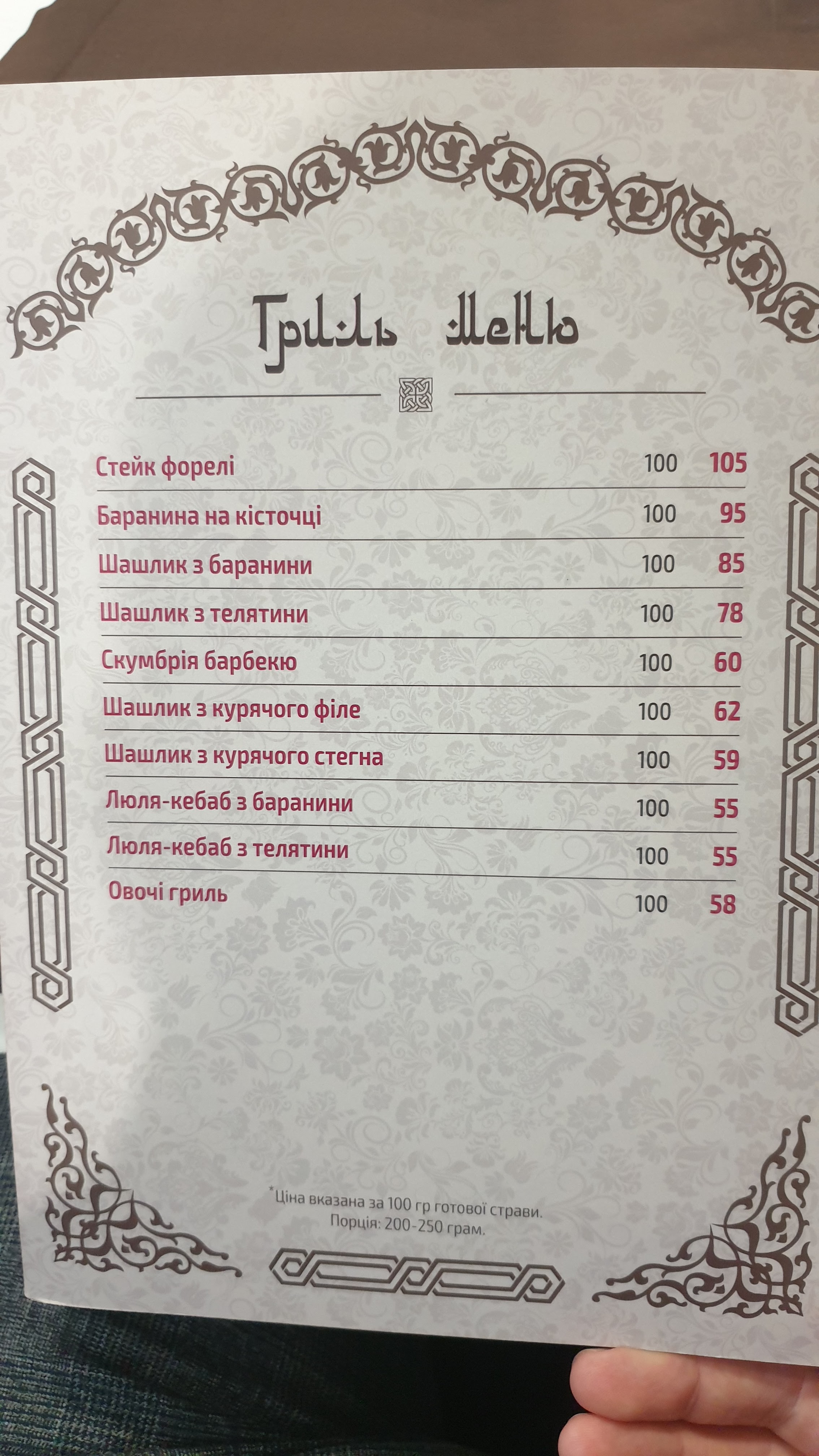 Bakhchisaray menu 6