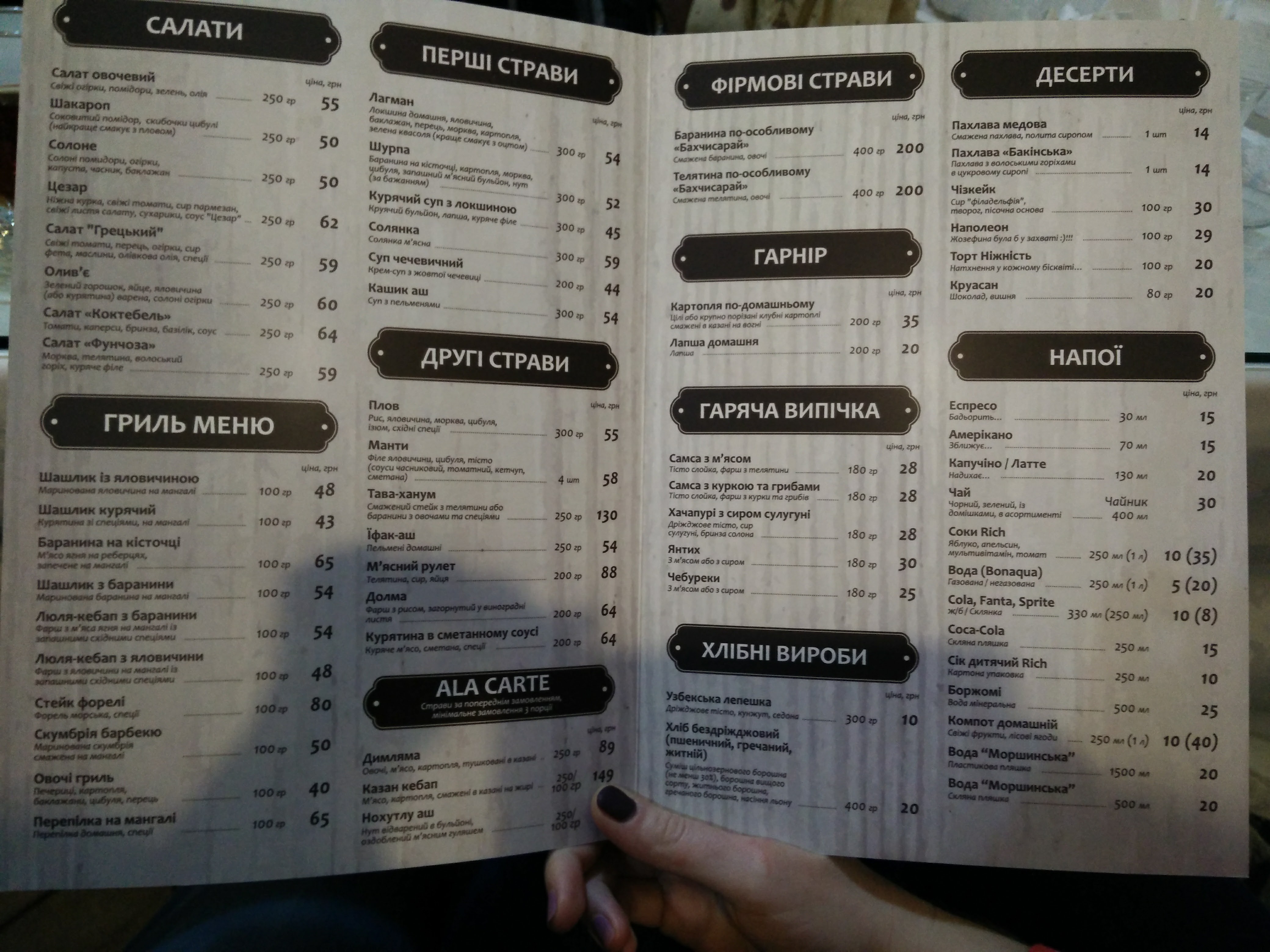 Bakhchisaray menu 7