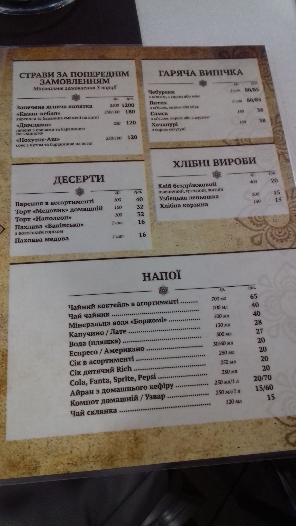 Bakhchisaray menu 8