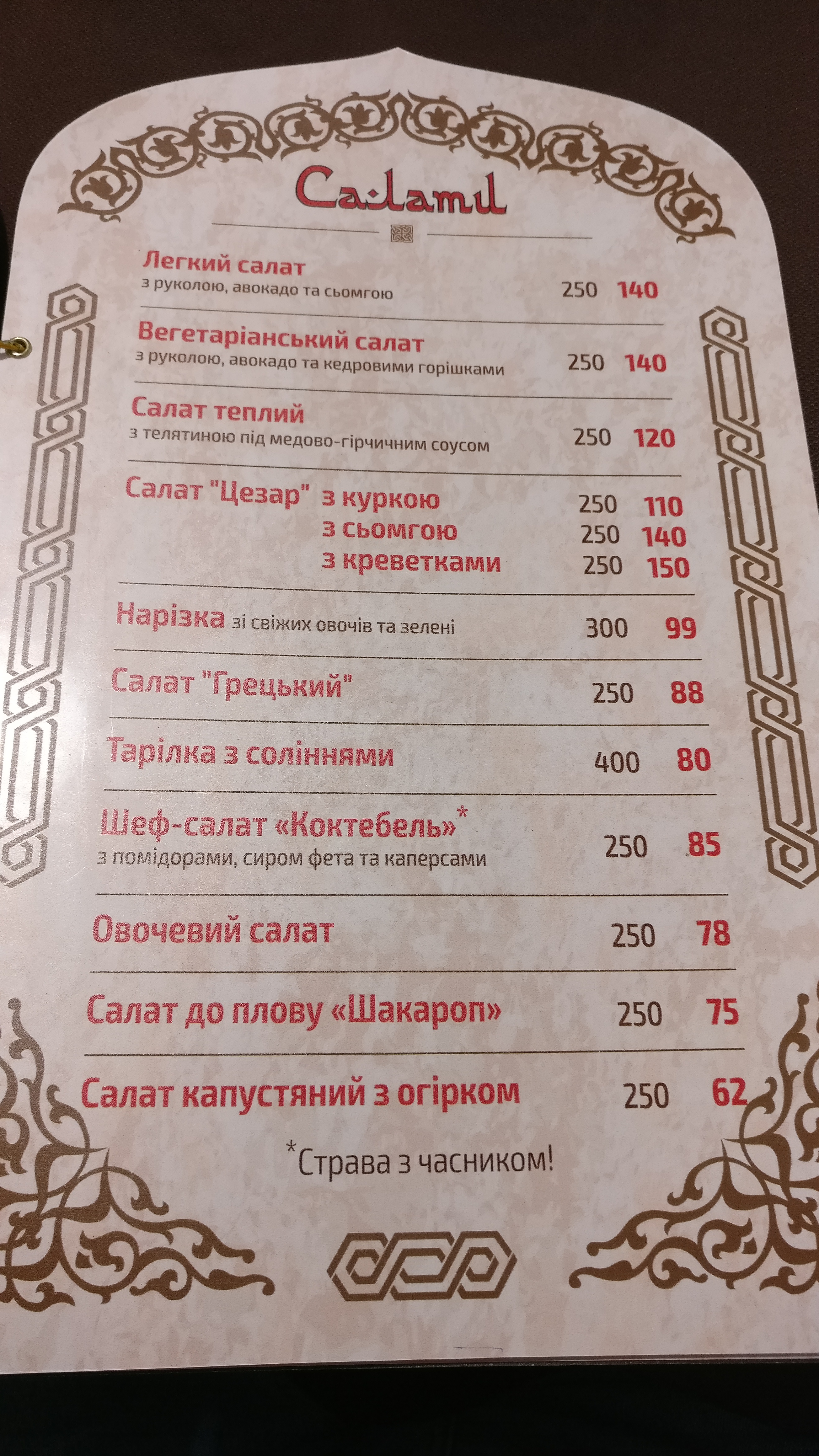 Bakhchisaray menu 9