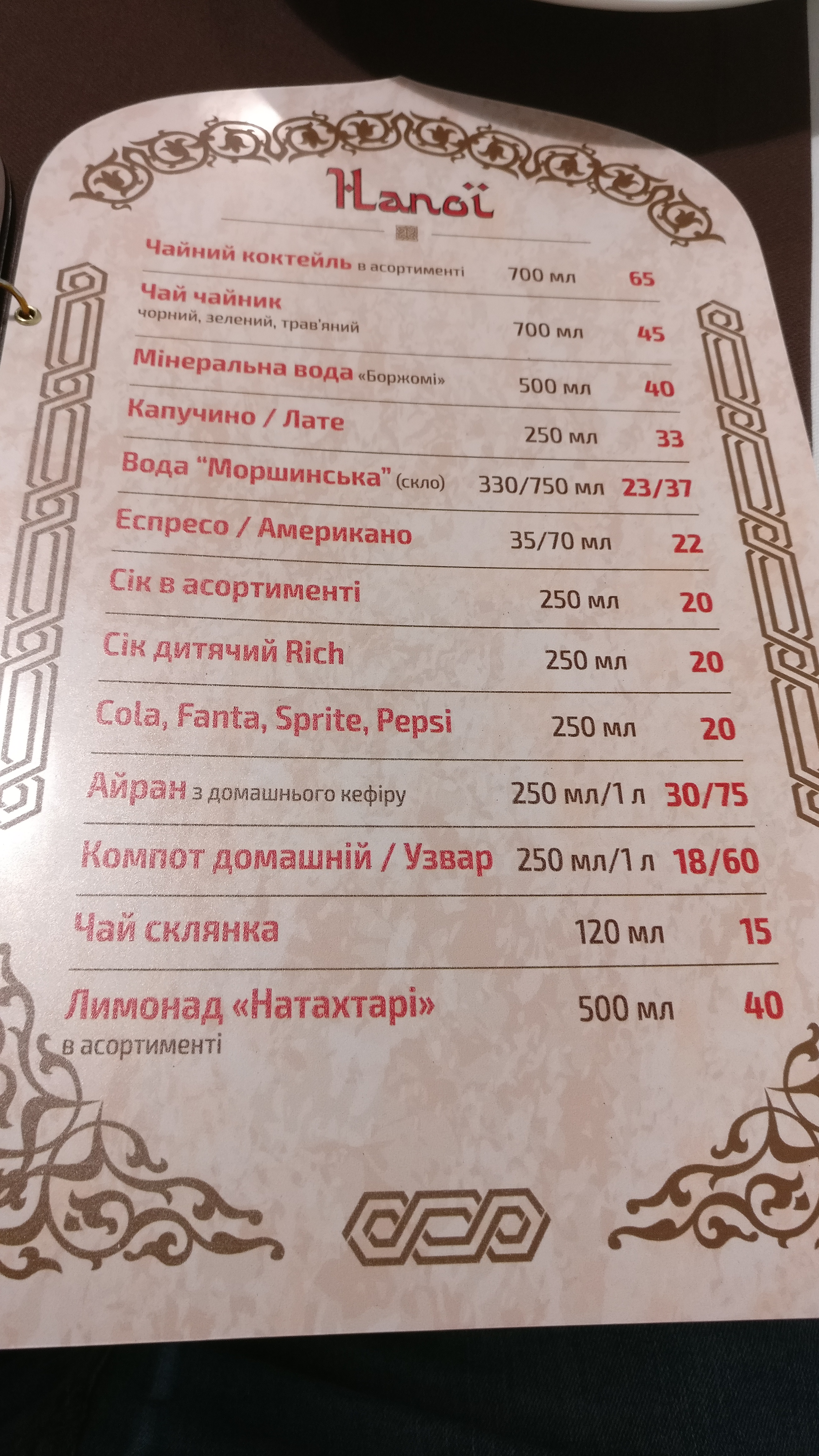 Bakhchisaray menu 10