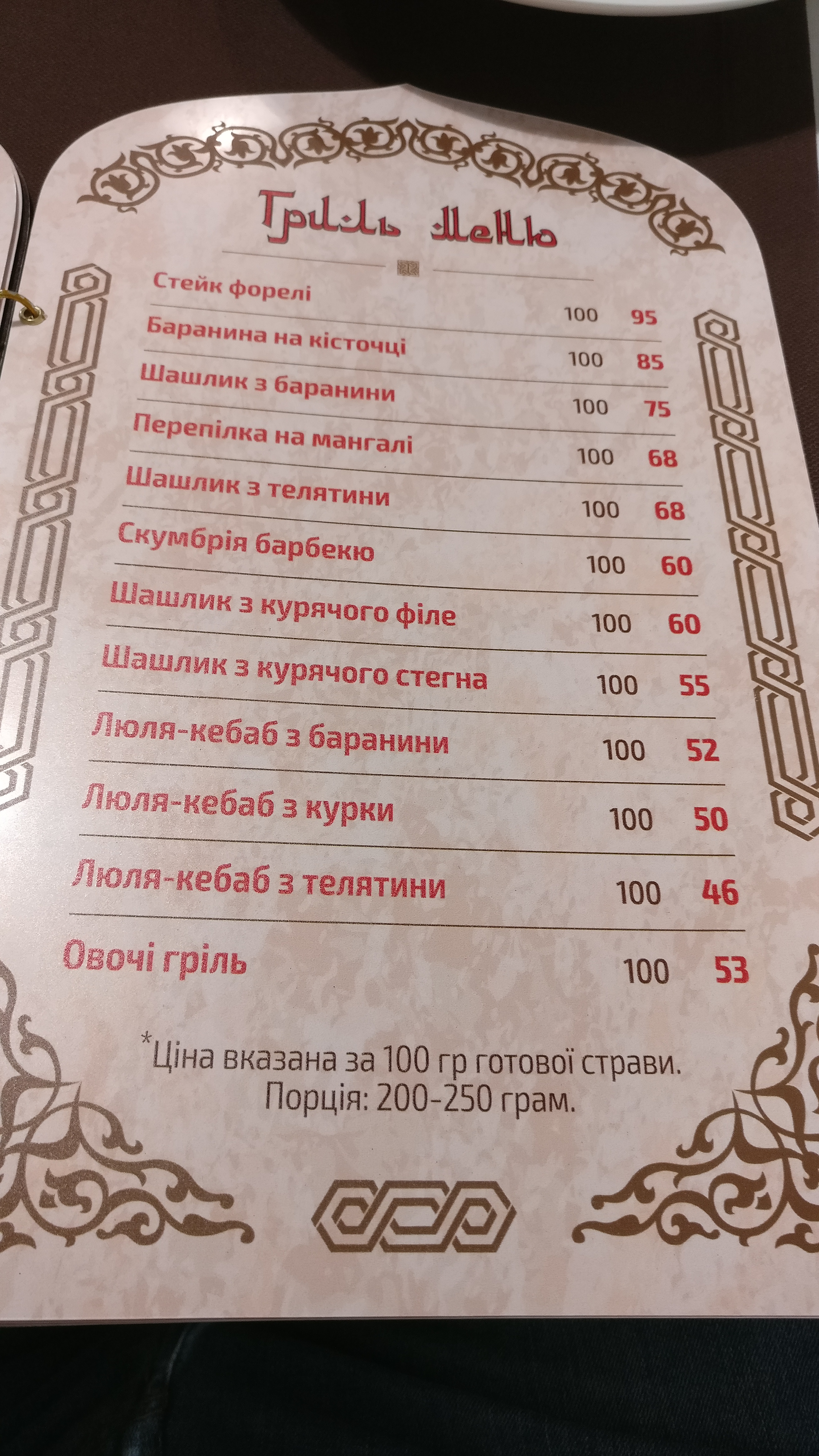 Bakhchisaray menu 11