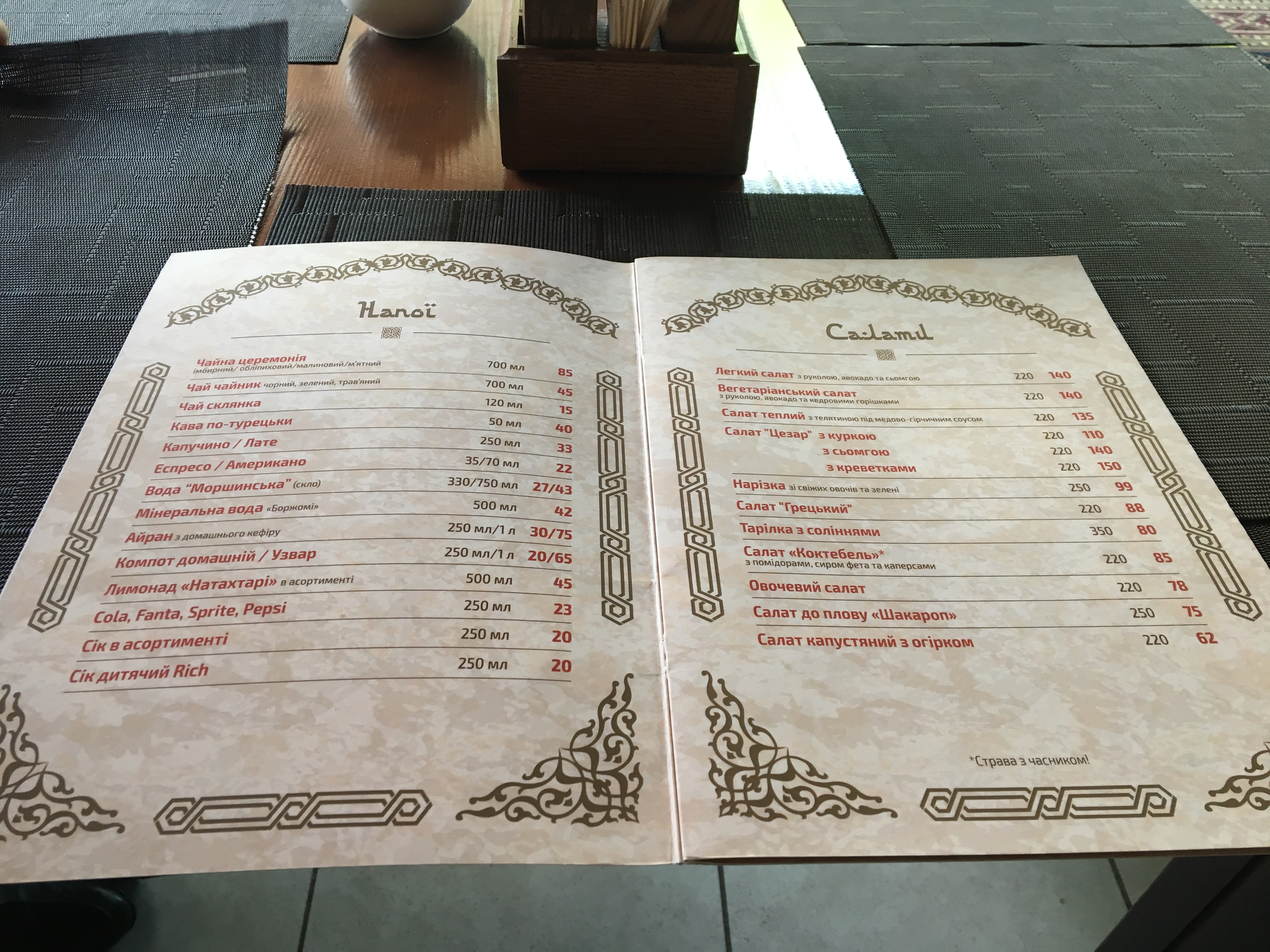Bakhchisaray menu 12